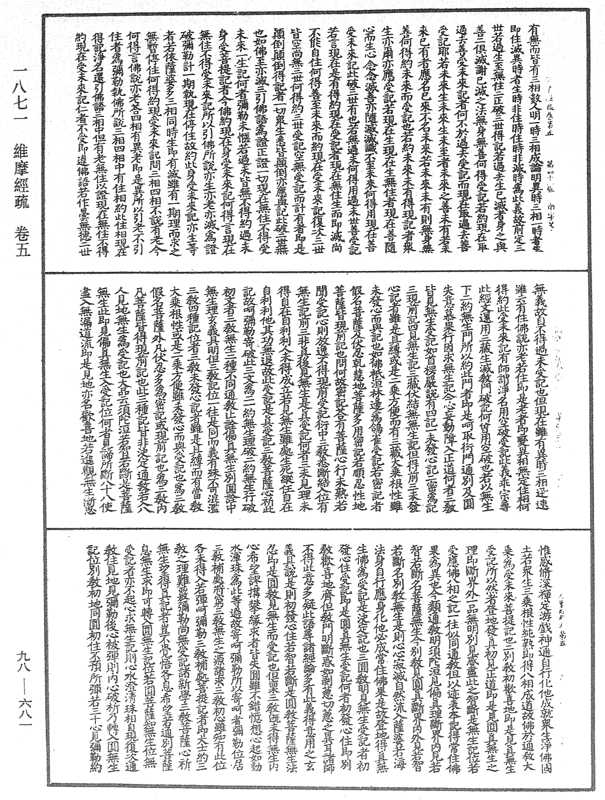 File:《中華大藏經》 第98冊 第681頁.png