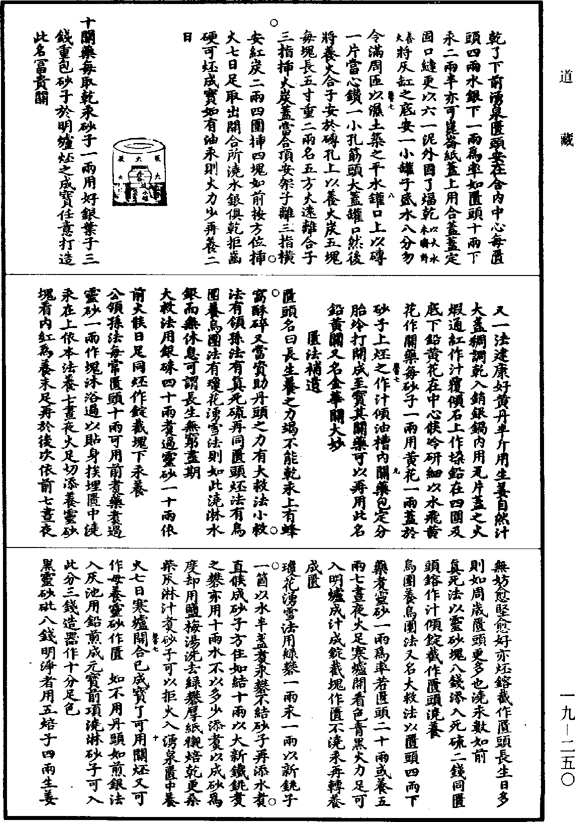 File:《道藏》第19冊 第250頁.png