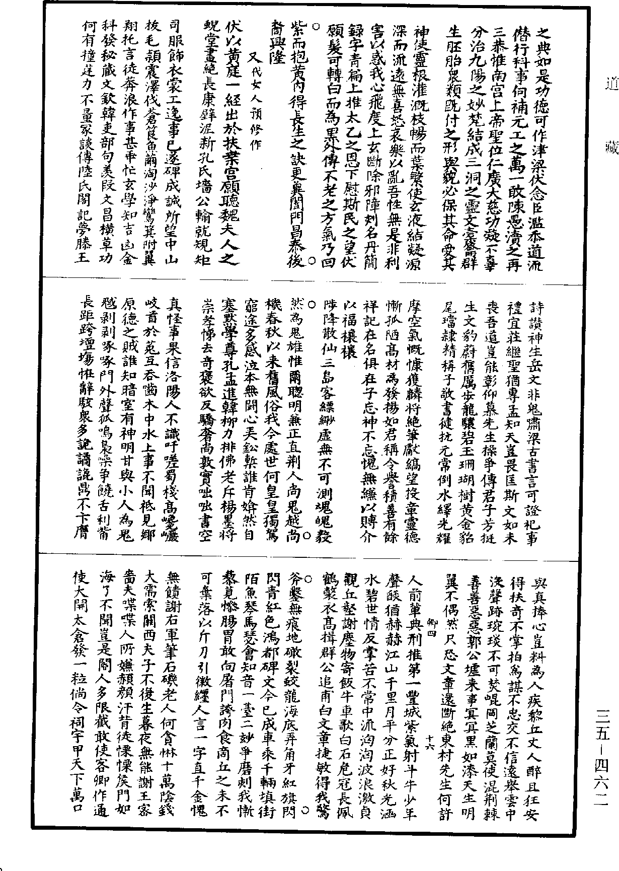 徐仙翰藻《道藏》第35冊_第462頁