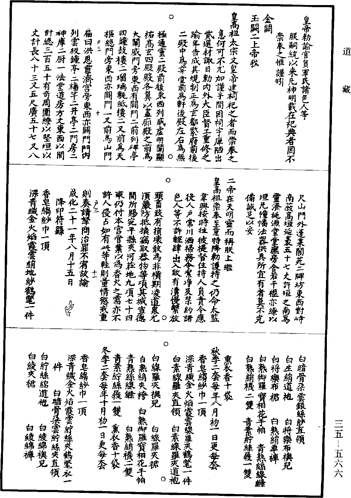 徐仙真錄《道藏》第35冊_第566頁