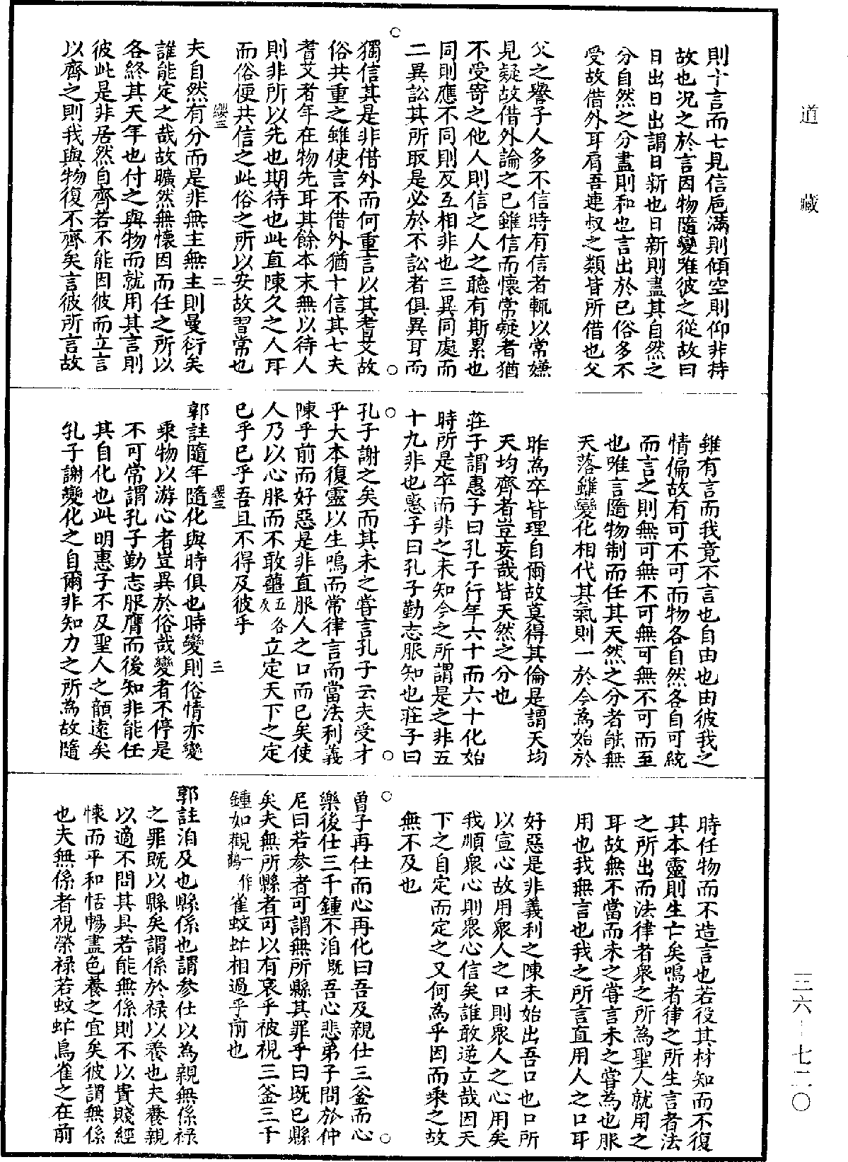 莊子翼《道藏》第36冊_第720頁