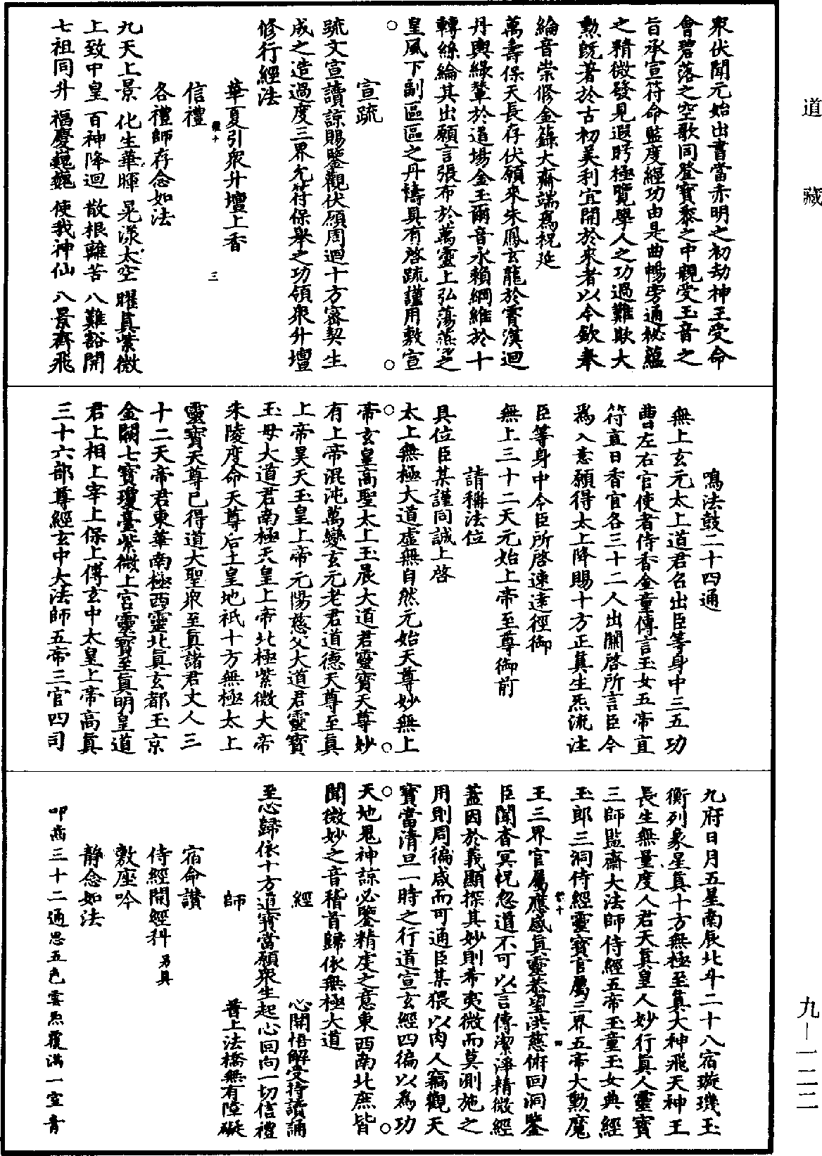 File:《道藏》第9冊 第122頁.png