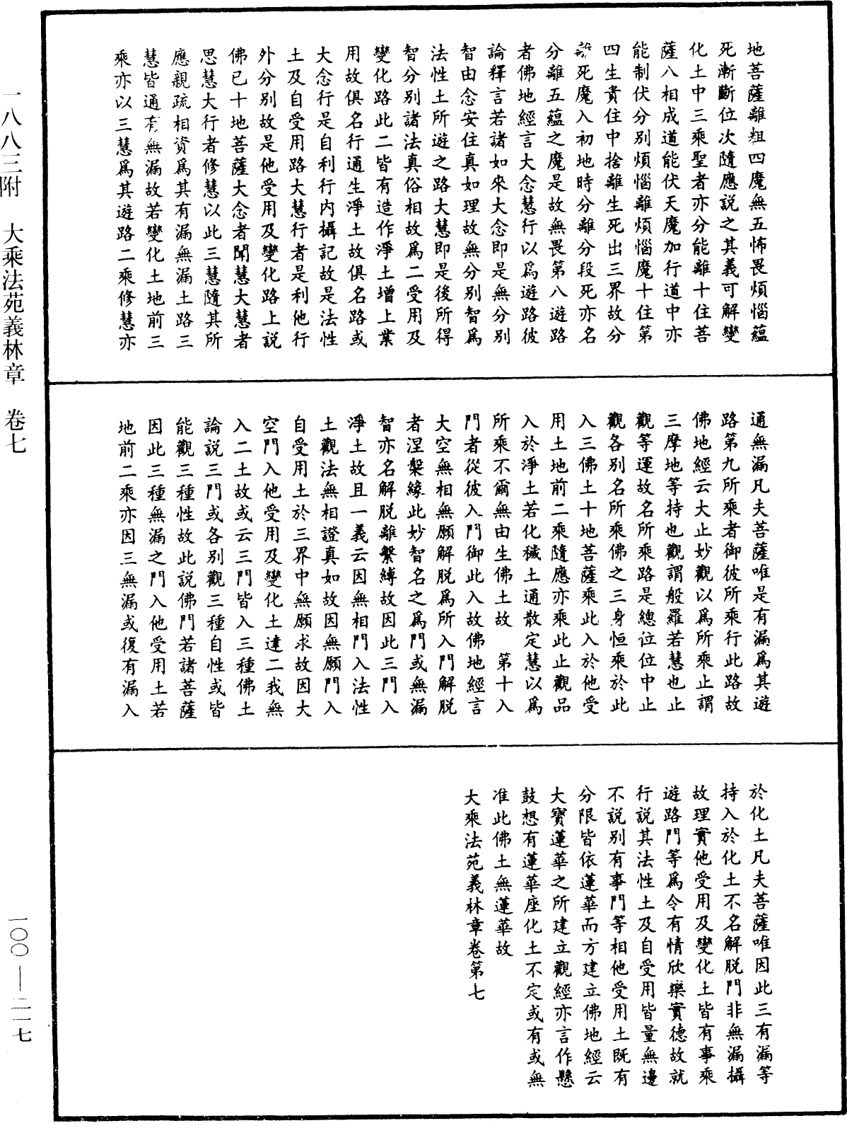 File:《中華大藏經》 第100冊 第217頁.png