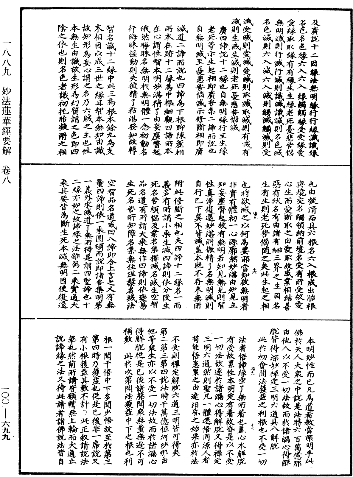 File:《中華大藏經》 第100冊 第699頁.png