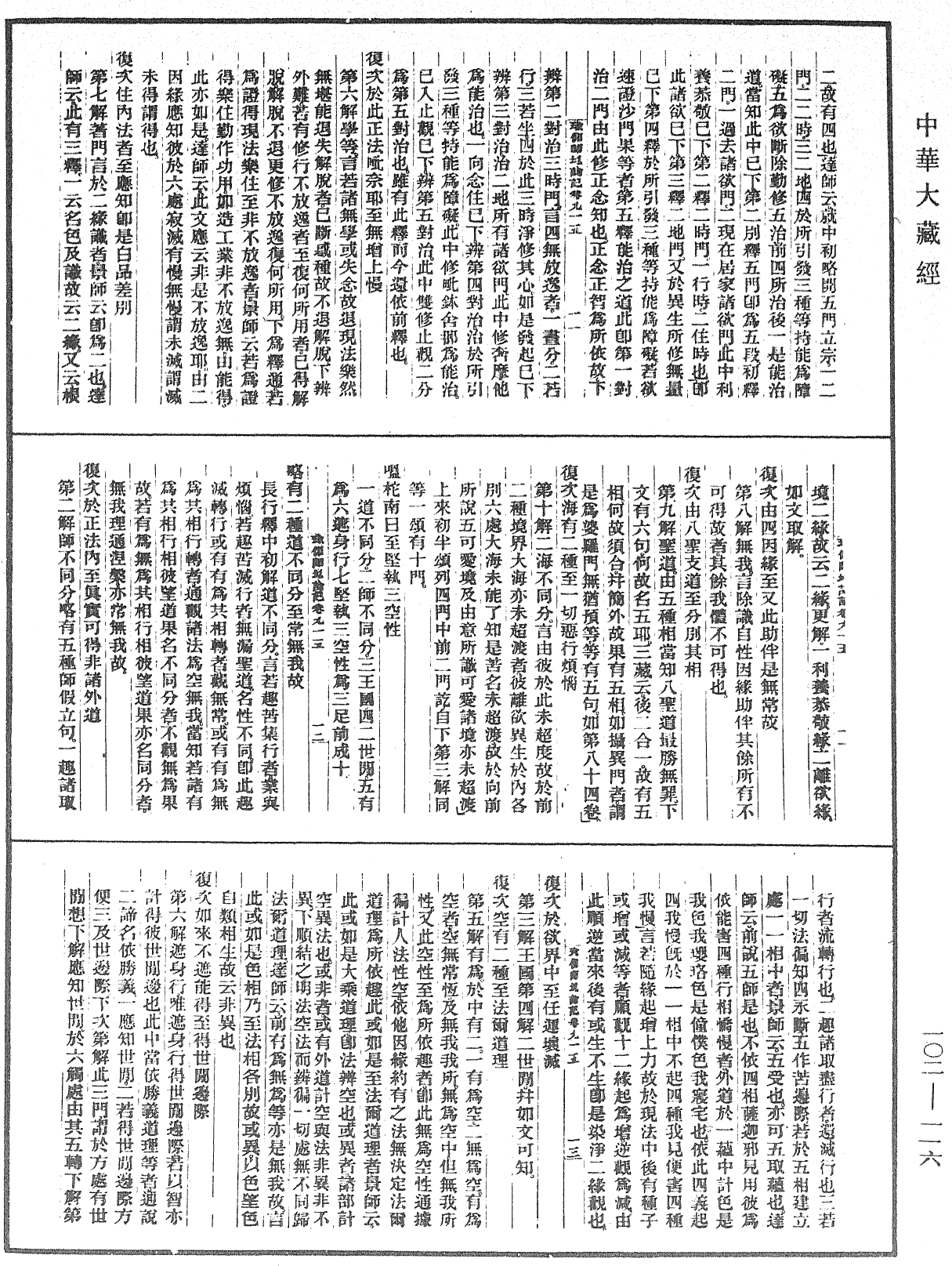 File:《中華大藏經》 第102冊 第116頁.png