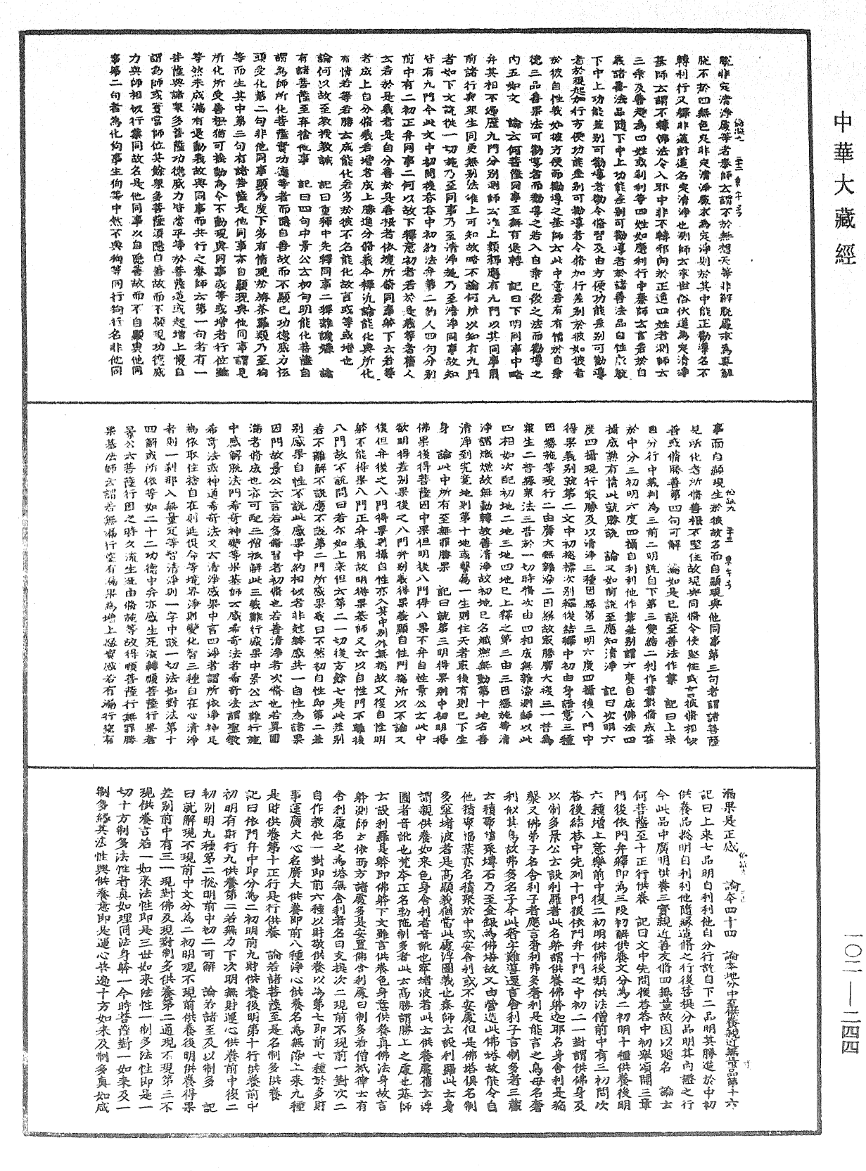 File:《中華大藏經》 第102冊 第244頁.png