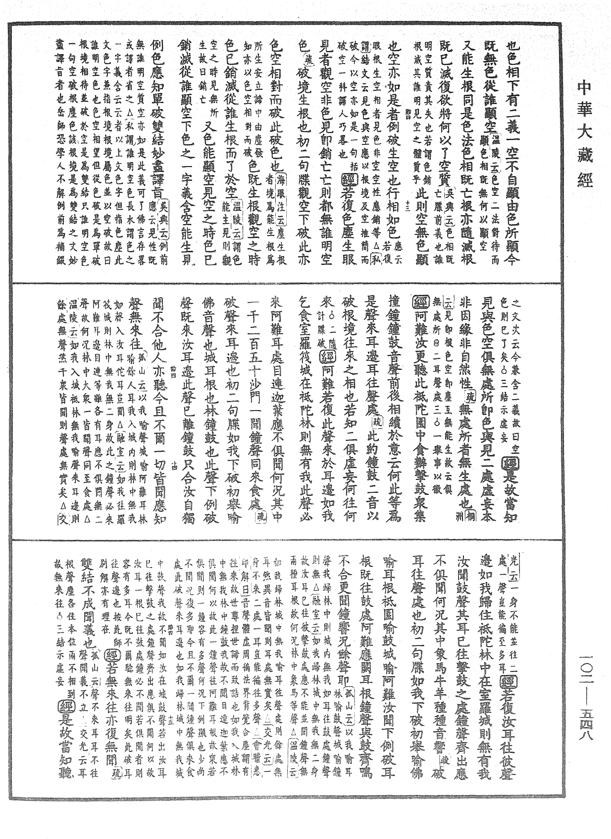 File:《中華大藏經》 第102冊 第548頁.png