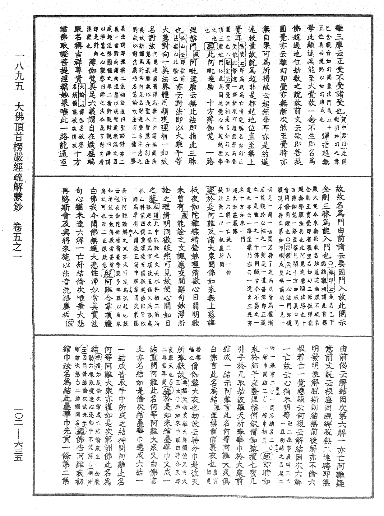 File:《中華大藏經》 第102冊 第635頁.png