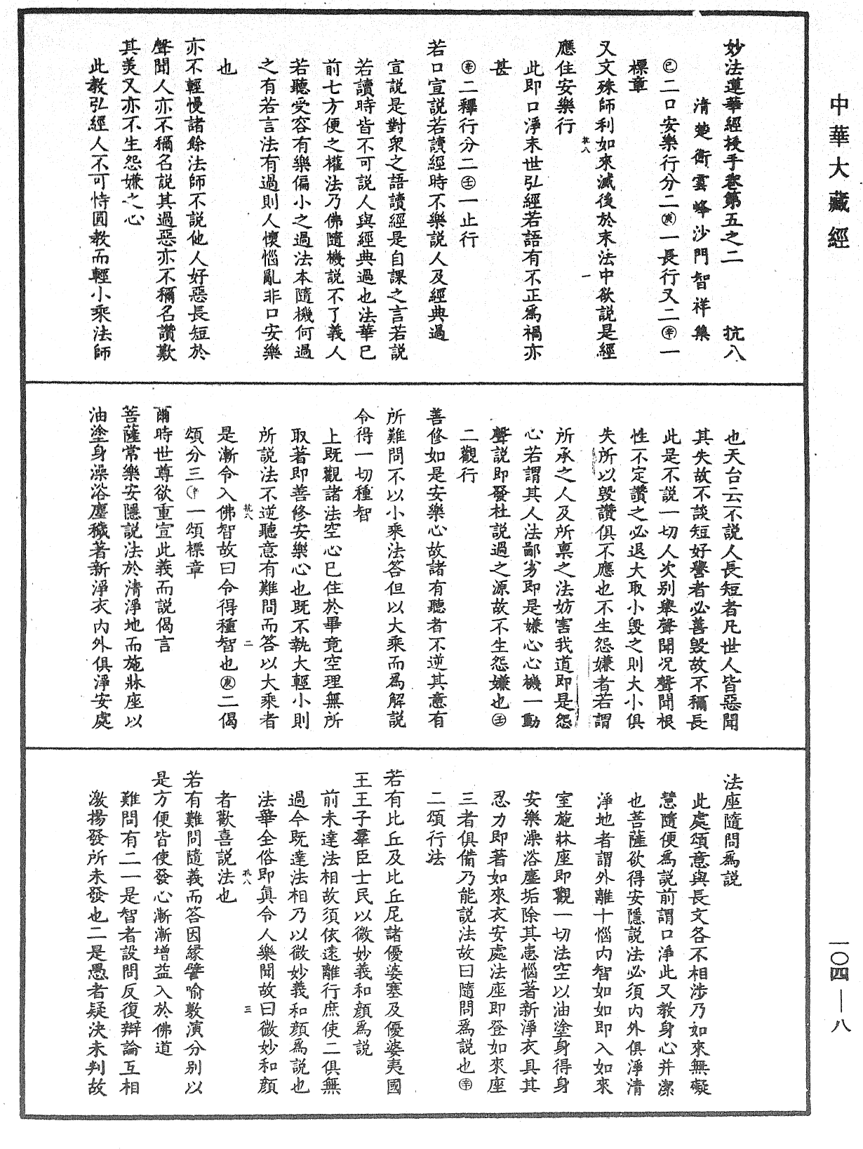 File:《中華大藏經》 第104冊 第008頁.png