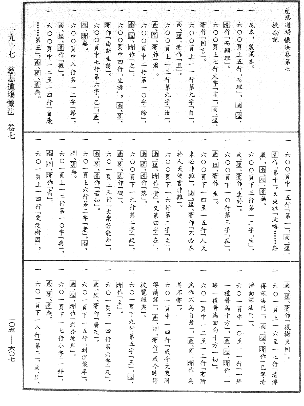 File:《中華大藏經》 第105冊 第607頁.png