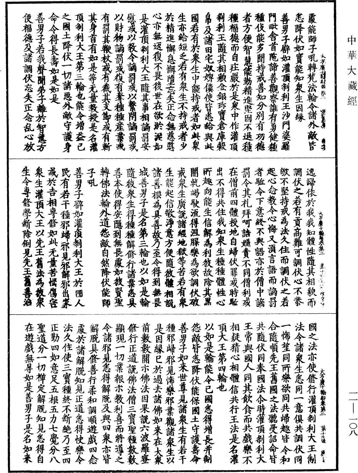 File:《中華大藏經》 第11冊 第108頁.png