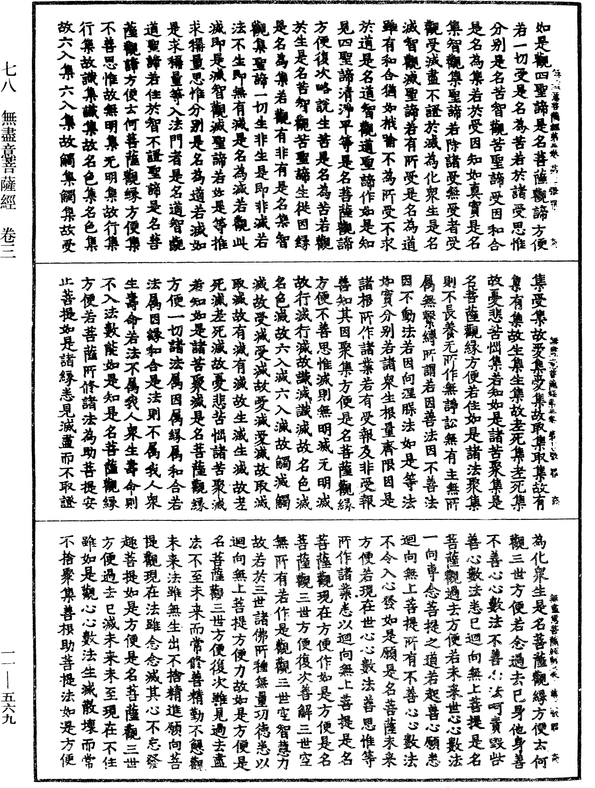 File:《中華大藏經》 第11冊 第569頁.png
