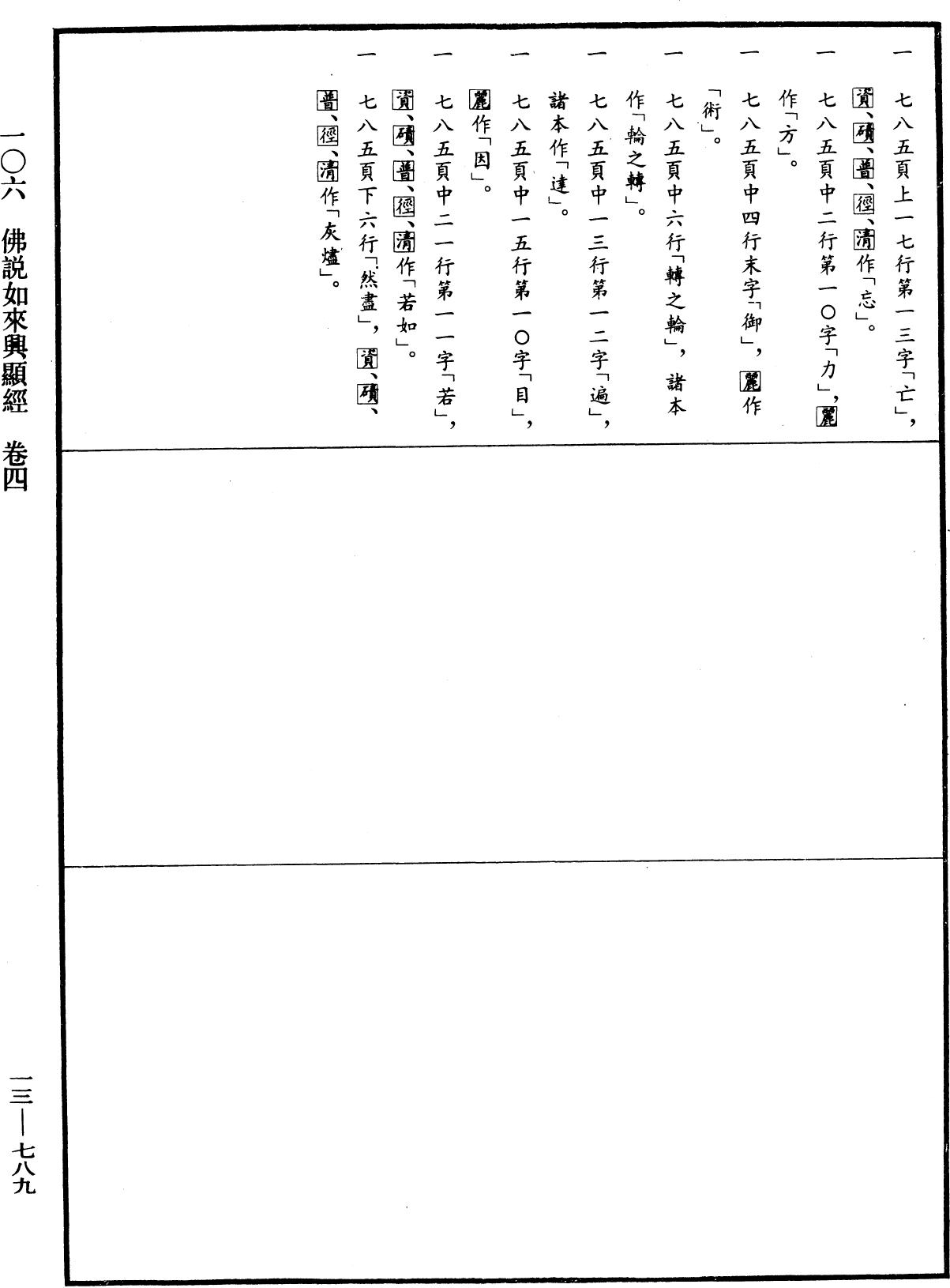 File:《中華大藏經》 第13冊 第789頁.png