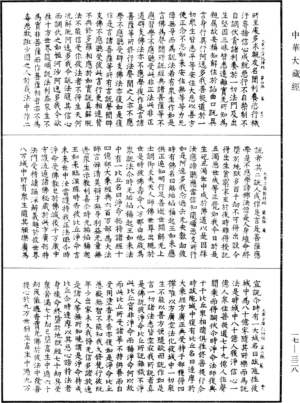 大乘方廣總持經《中華大藏經》_第17冊_第328頁