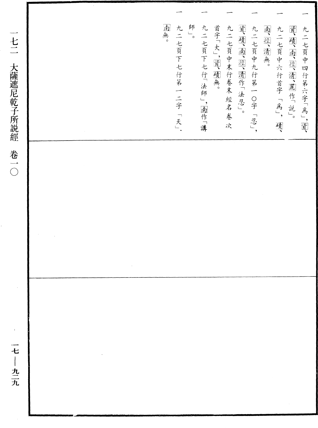 大萨遮尼乾子所说经《中华大藏经》_第17册_第929页