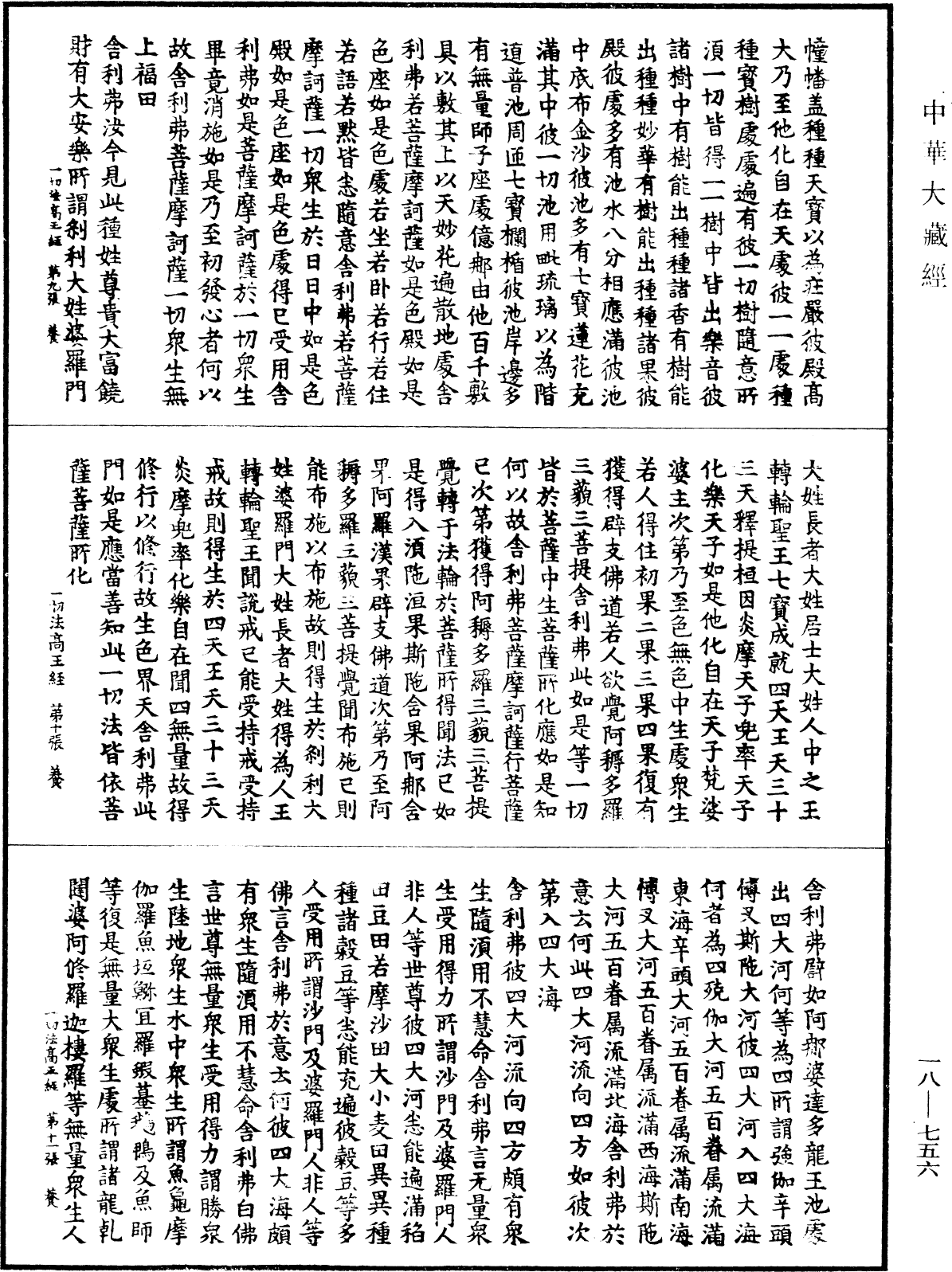 File:《中華大藏經》 第18冊 第756頁.png