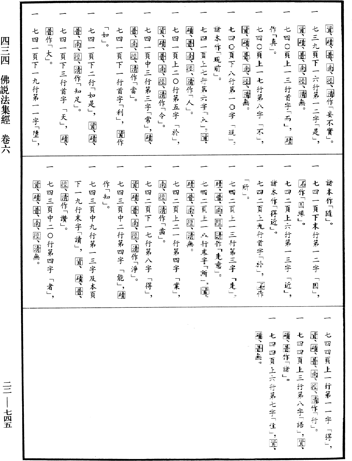 File:《中華大藏經》 第22冊 第745頁.png
