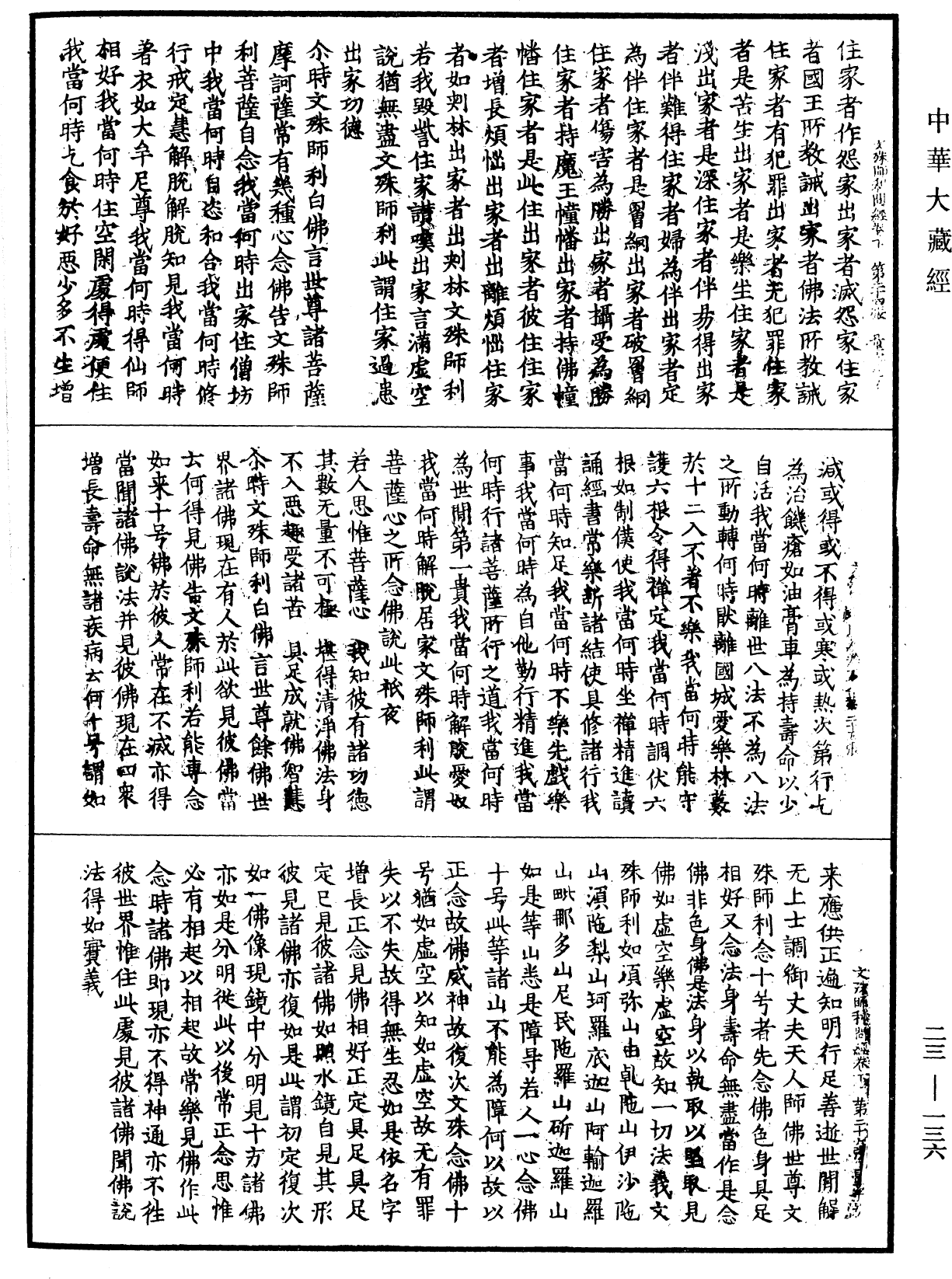 File:《中華大藏經》 第23冊 第136頁.png