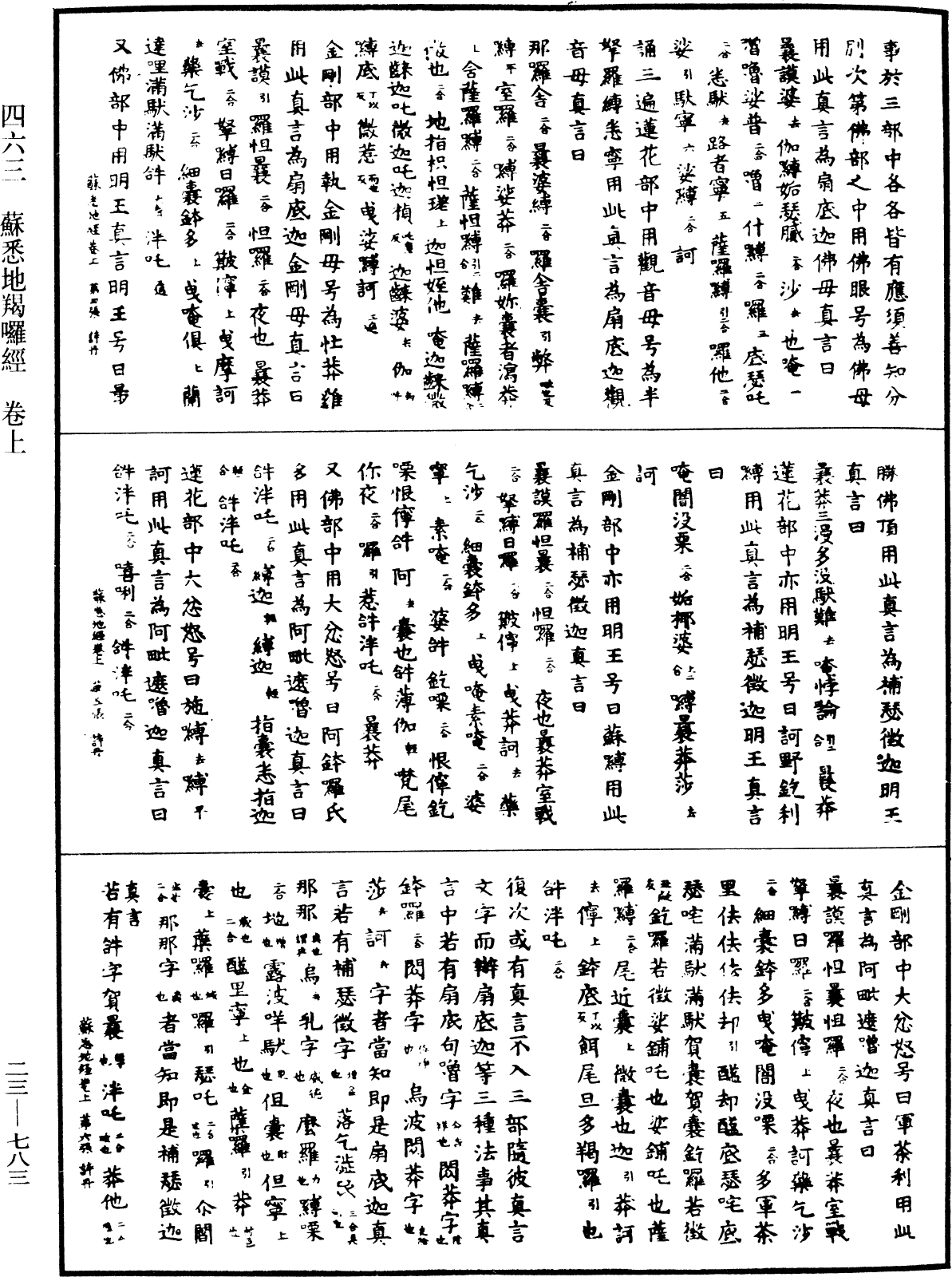 File:《中華大藏經》 第23冊 第783頁.png