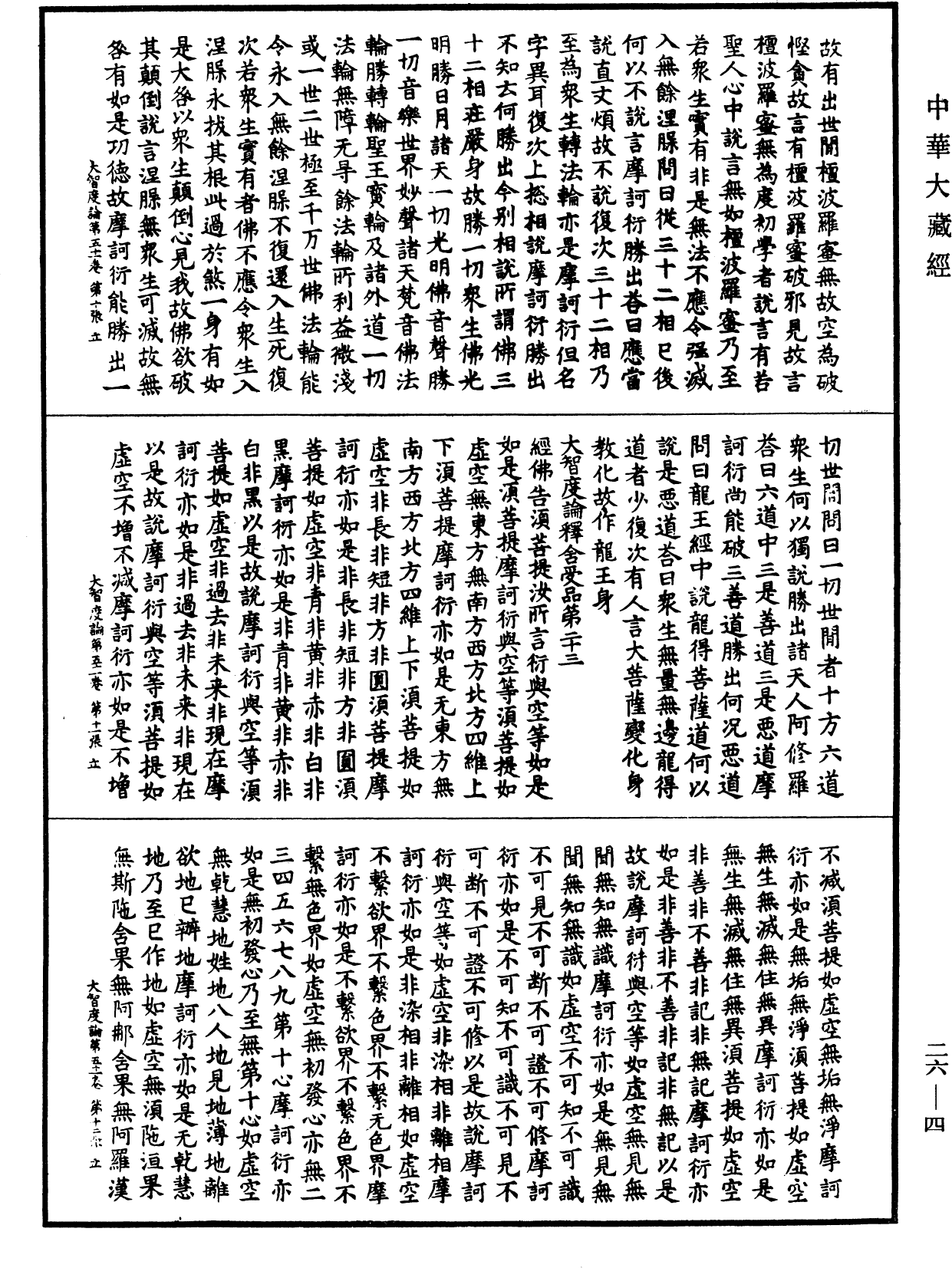 File:《中華大藏經》 第26冊 第004頁.png