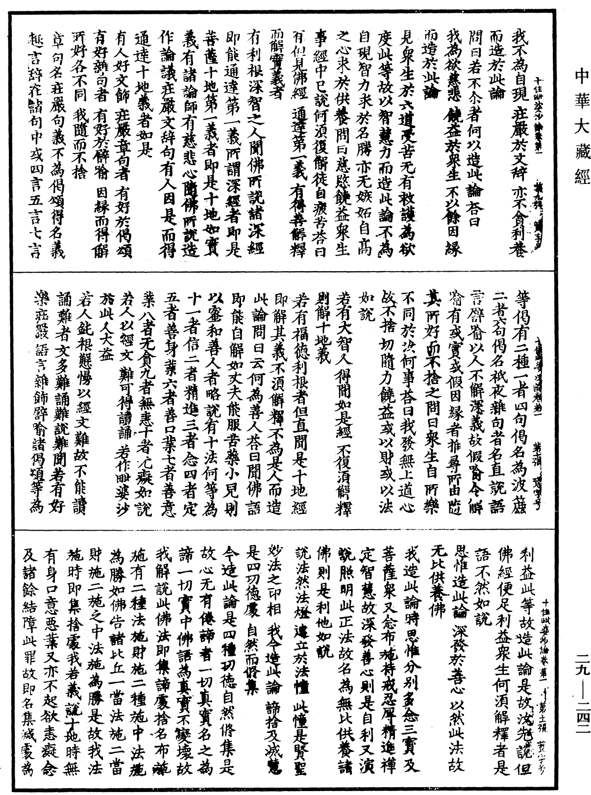 File:《中華大藏經》 第29冊 第0242頁.png