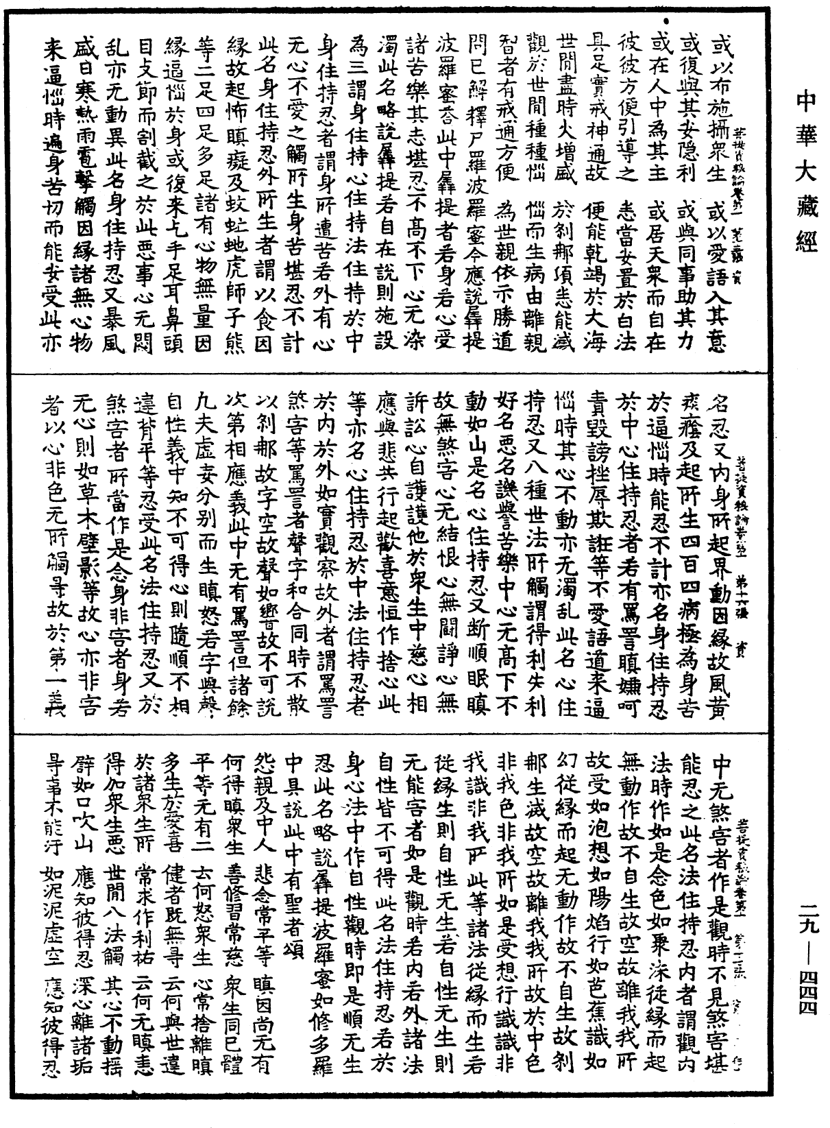 File:《中華大藏經》 第29冊 第0444頁.png