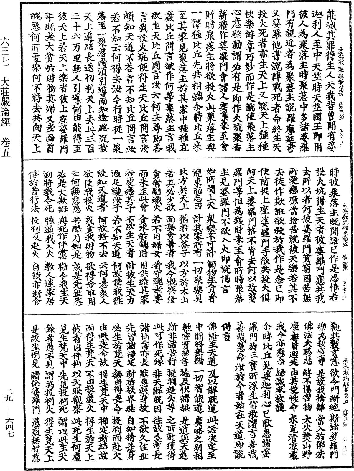 File:《中華大藏經》 第29冊 第0647頁.png