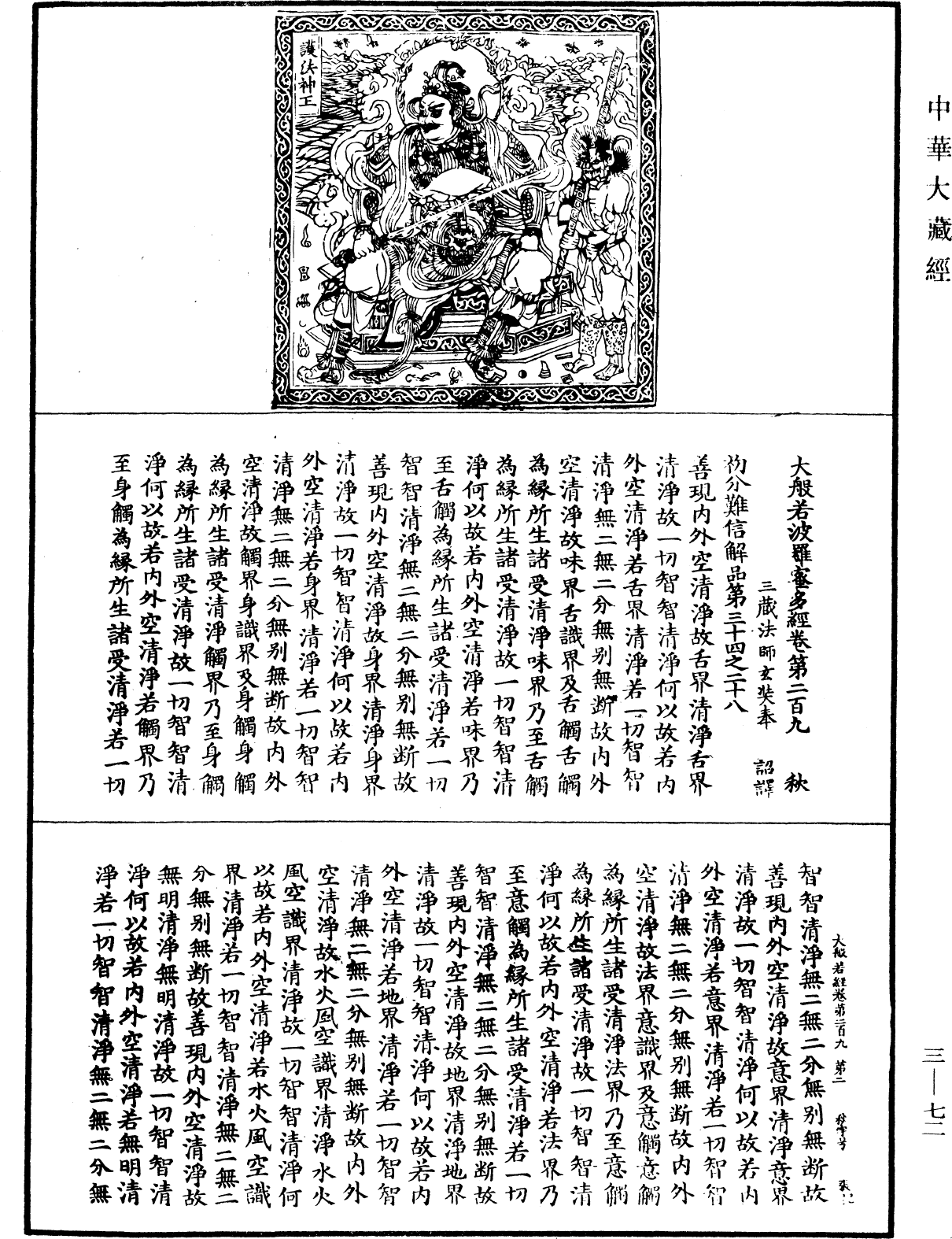 File:《中華大藏經》 第3冊 第072頁.png