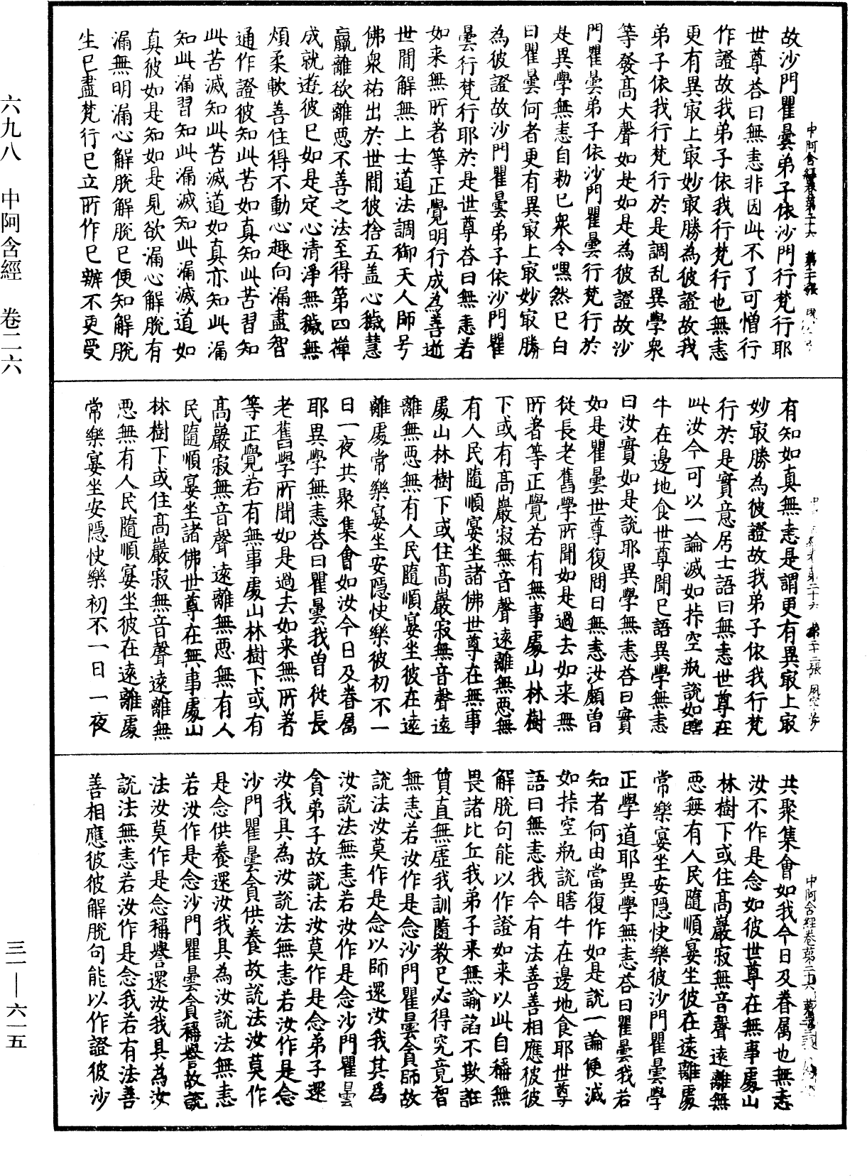 File:《中華大藏經》 第31冊 第0615頁.png