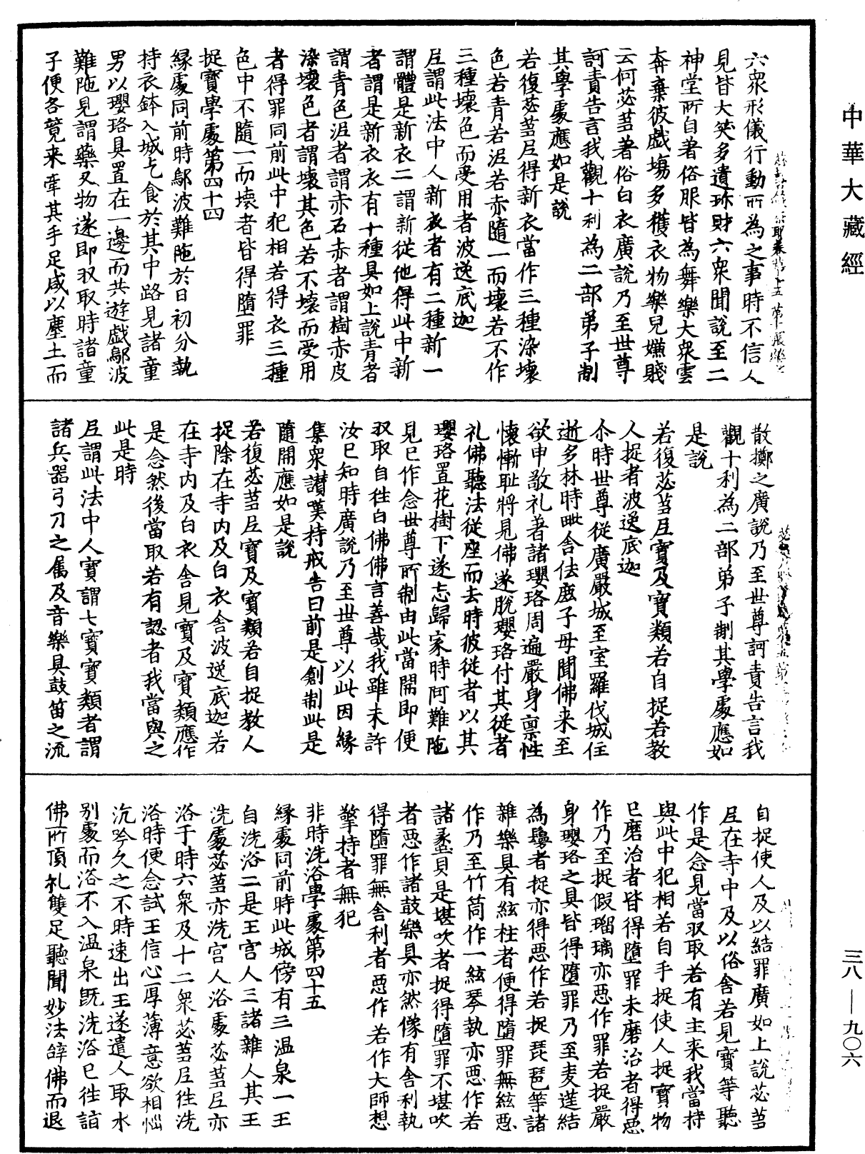 File:《中華大藏經》 第38冊 第906頁.png