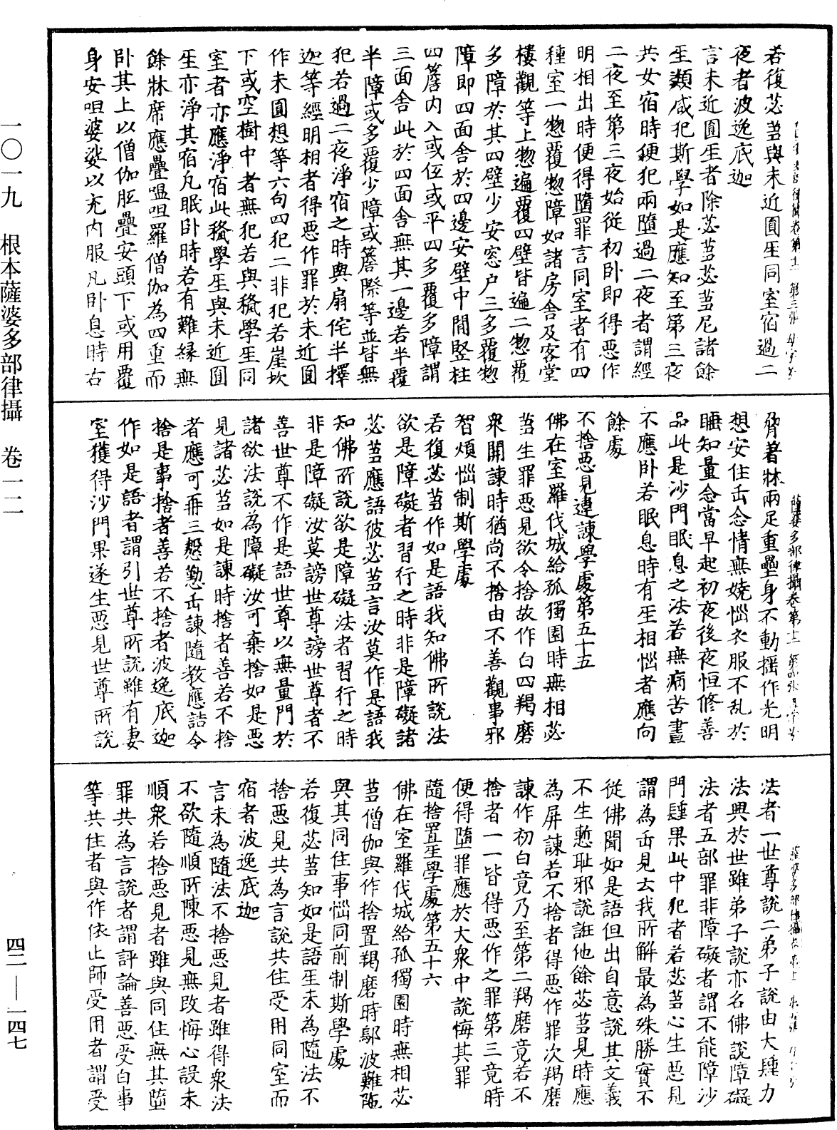 File:《中華大藏經》 第42冊 第147頁.png