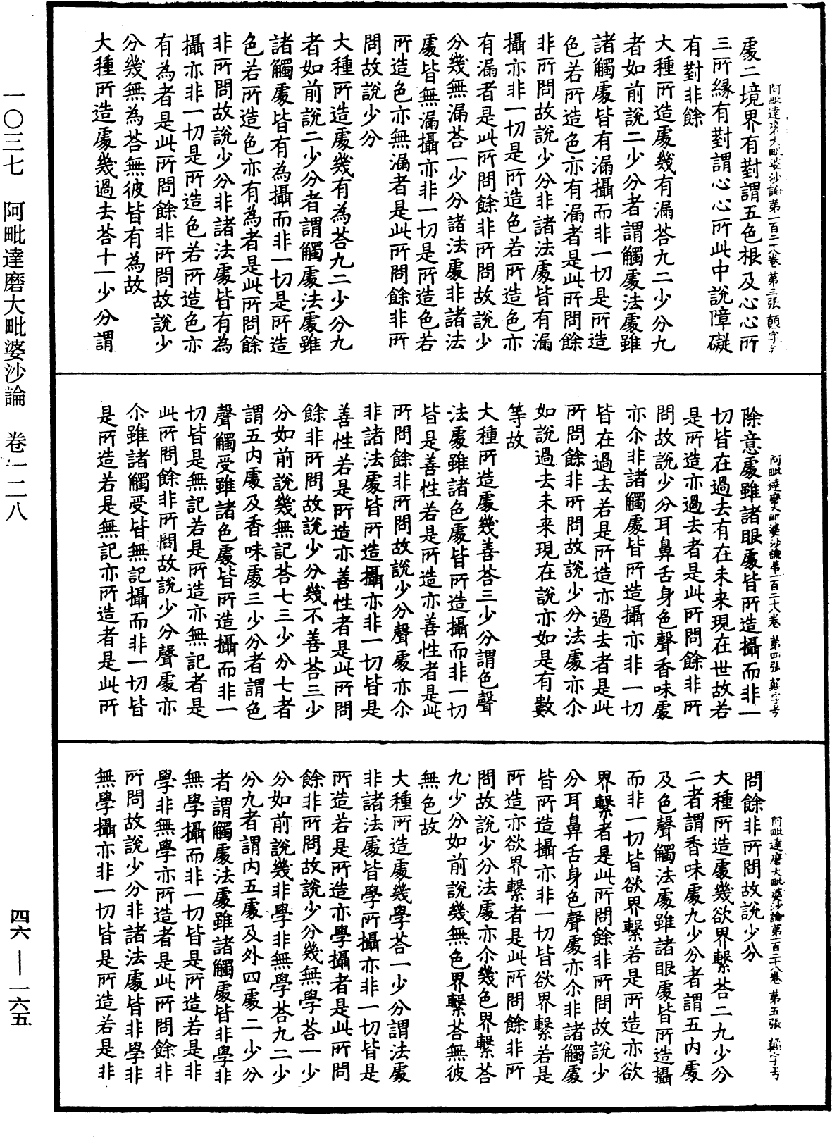 File:《中華大藏經》 第46冊 第0165頁.png