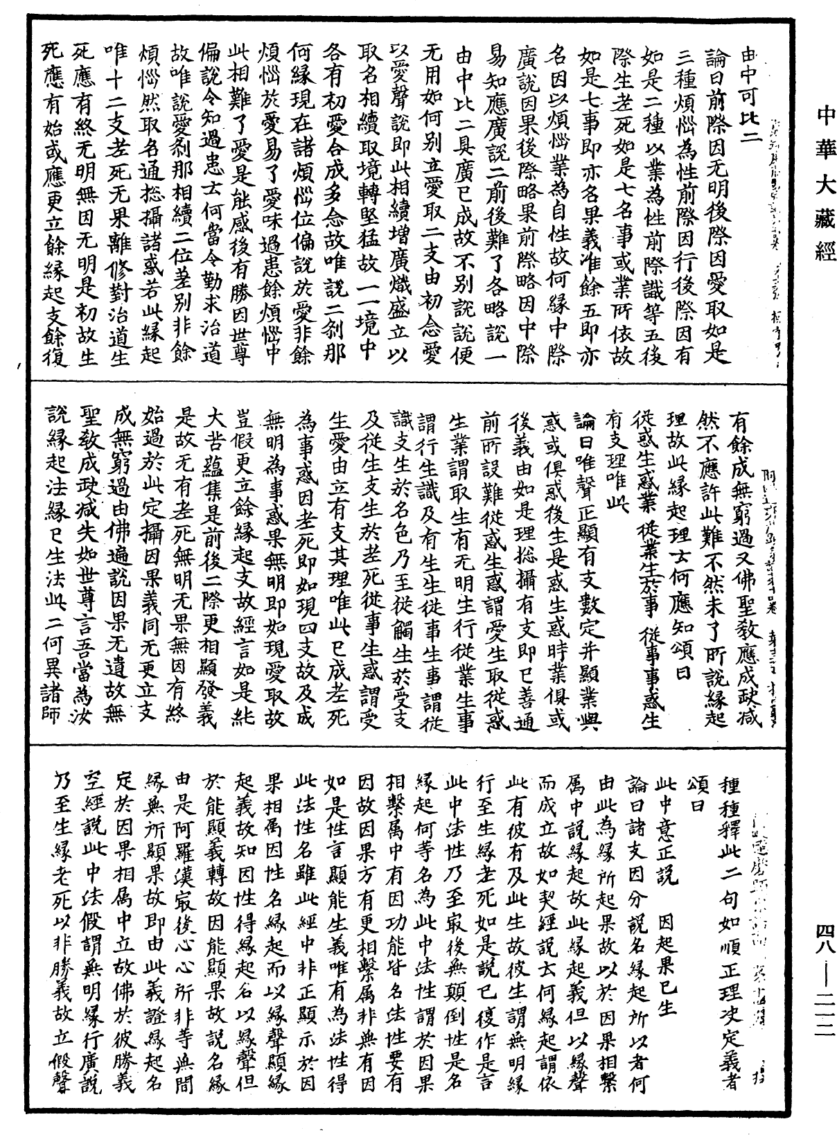File:《中華大藏經》 第48冊 第0212頁.png
