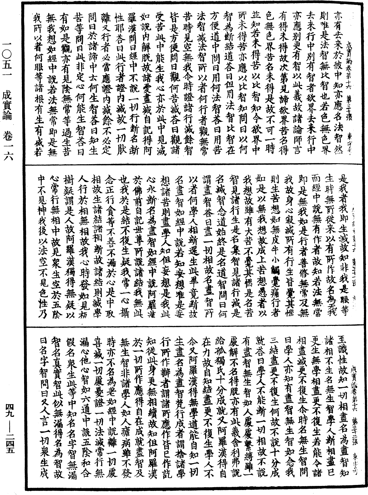 File:《中華大藏經》 第49冊 第0245頁.png