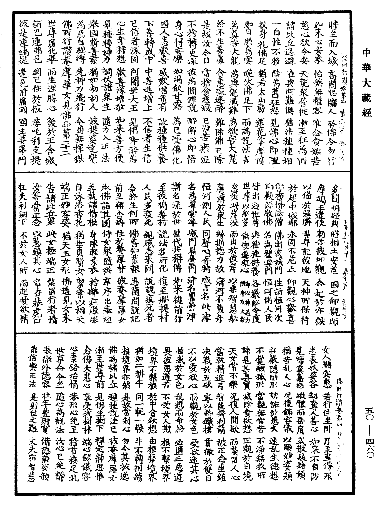 File:《中華大藏經》 第50冊 第460頁.png