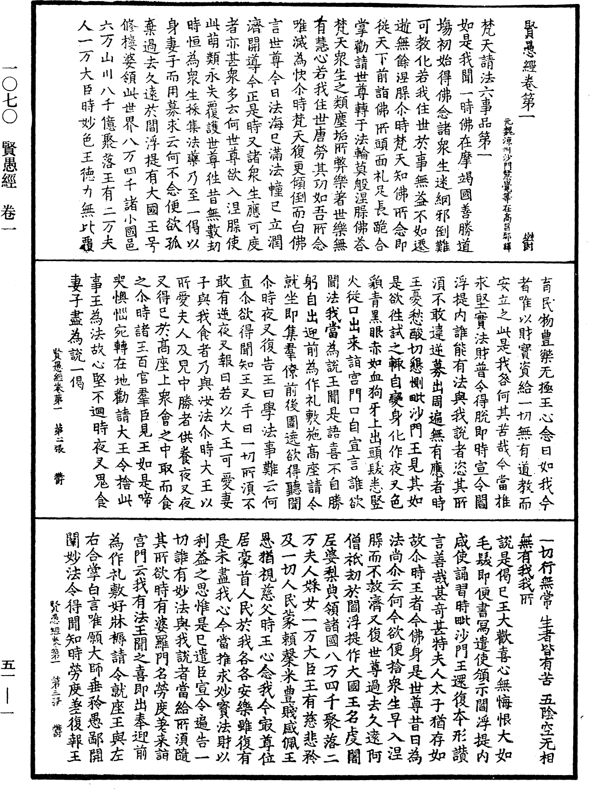 File:《中華大藏經》 第51冊 第001頁.png