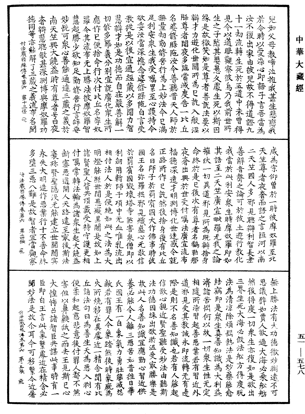 File:《中華大藏經》 第51冊 第578頁.png