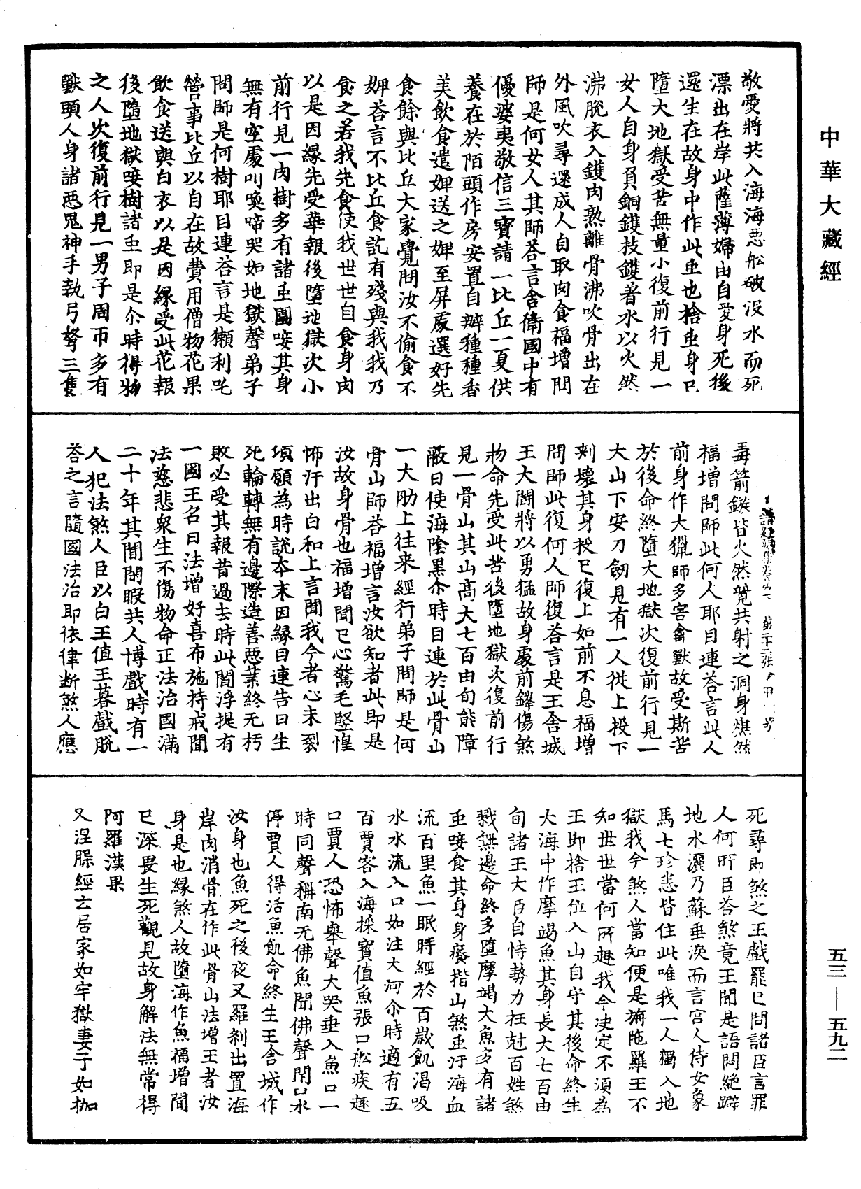 File:《中華大藏經》 第53冊 第592頁.png