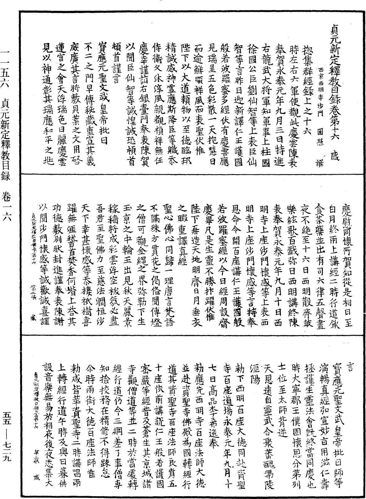 File:《中華大藏經》 第55冊 第729頁.png