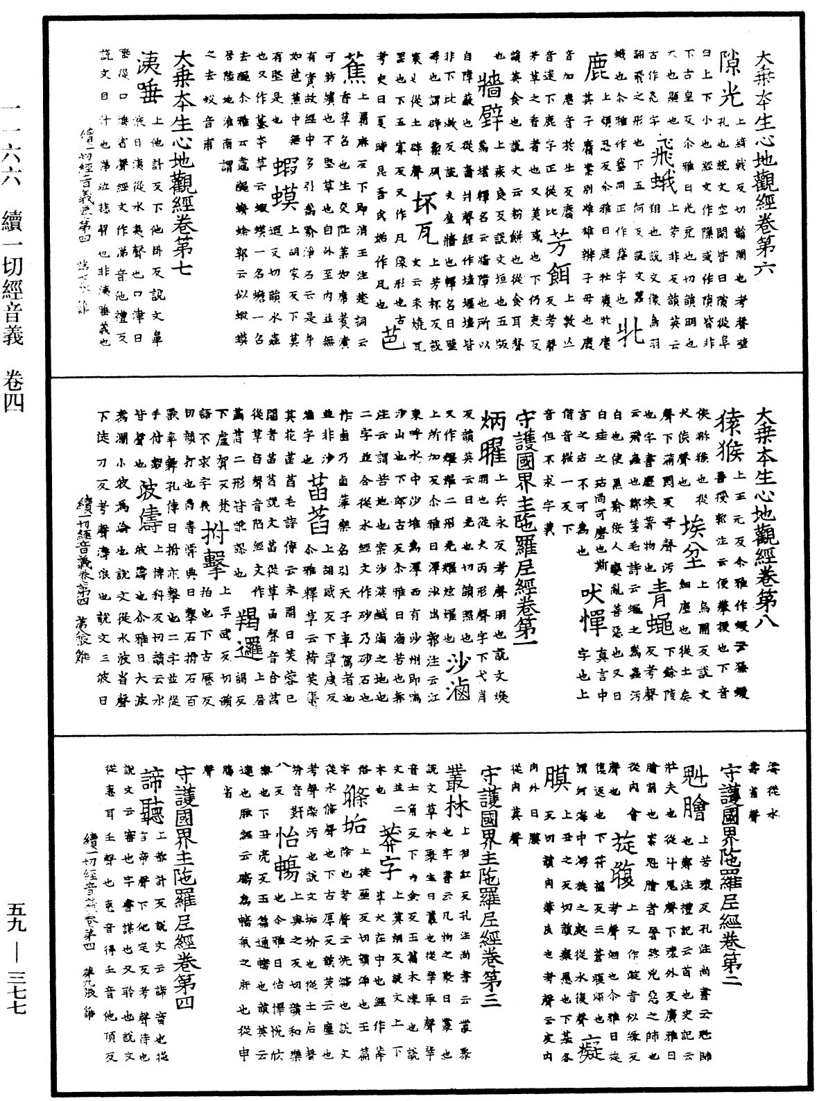 File:《中華大藏經》 第59冊 第0377頁.png