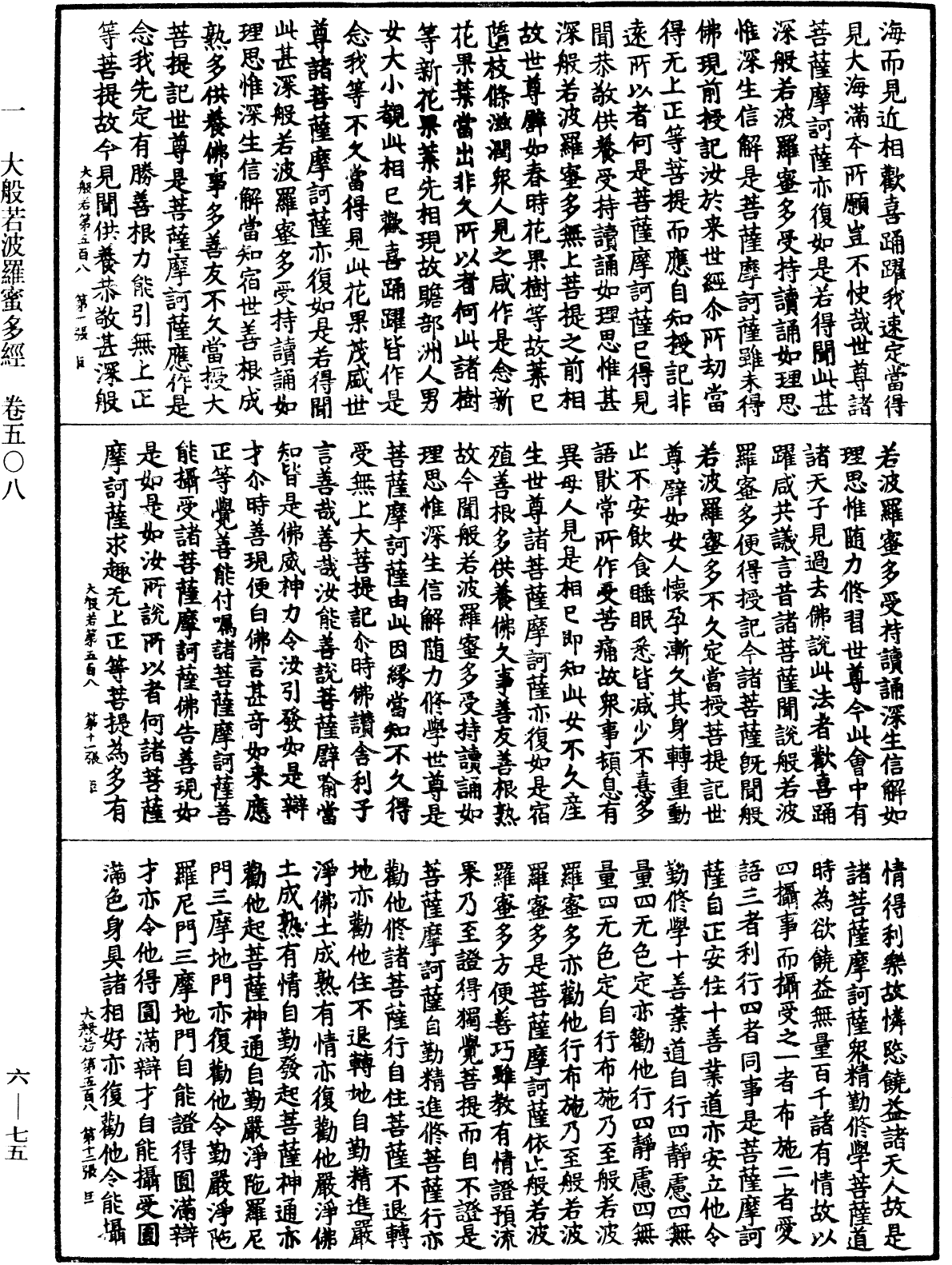 File:《中華大藏經》 第6冊 第075頁.png