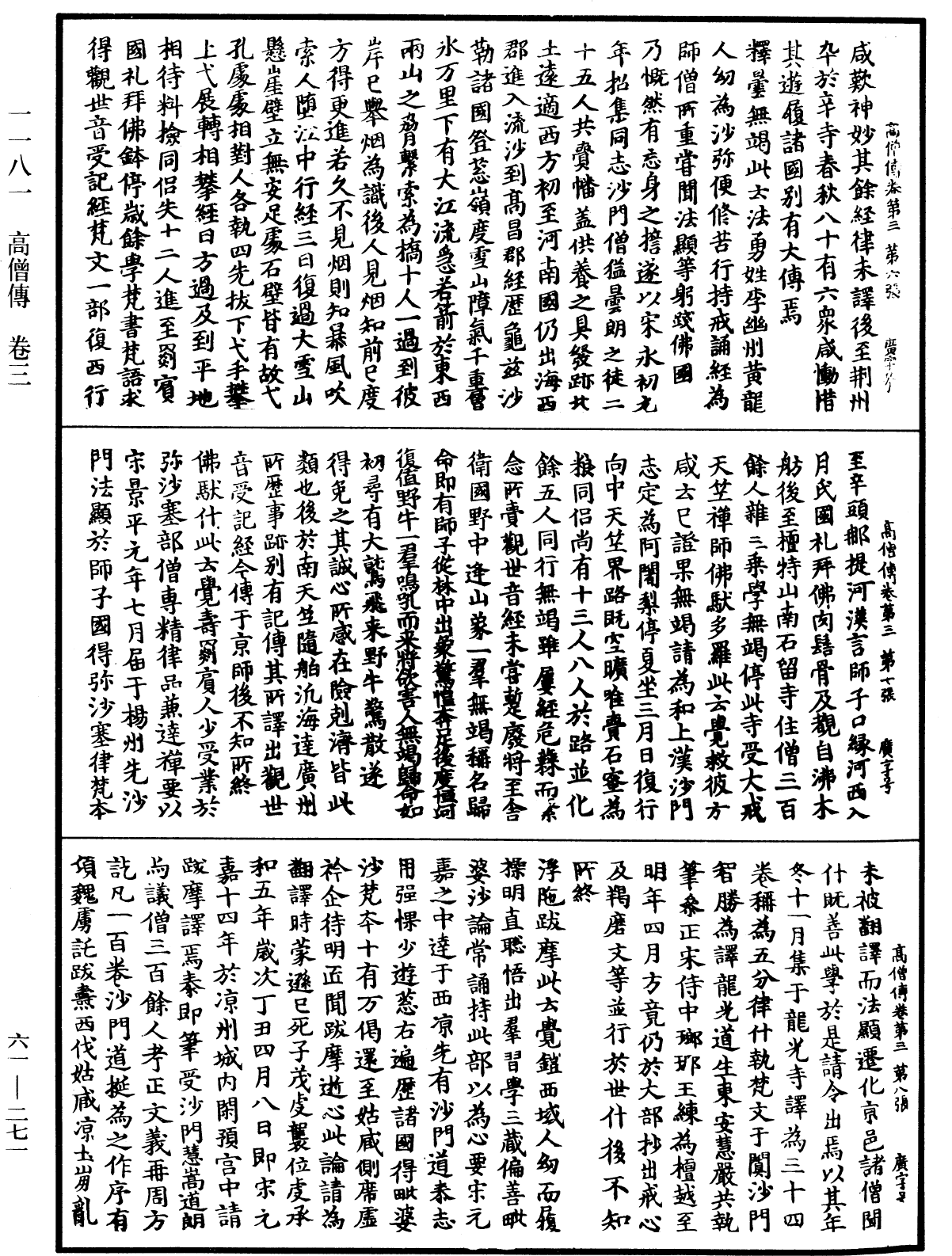 File:《中華大藏經》 第61冊 第0271頁.png