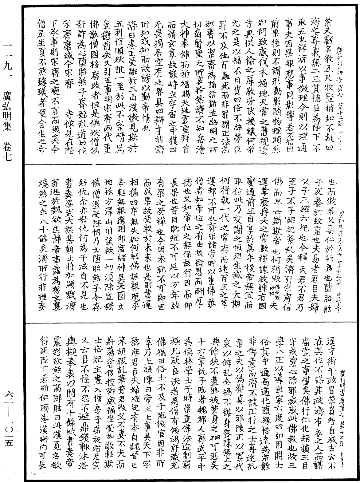 廣弘明集《中華大藏經》_第62冊_第1015頁