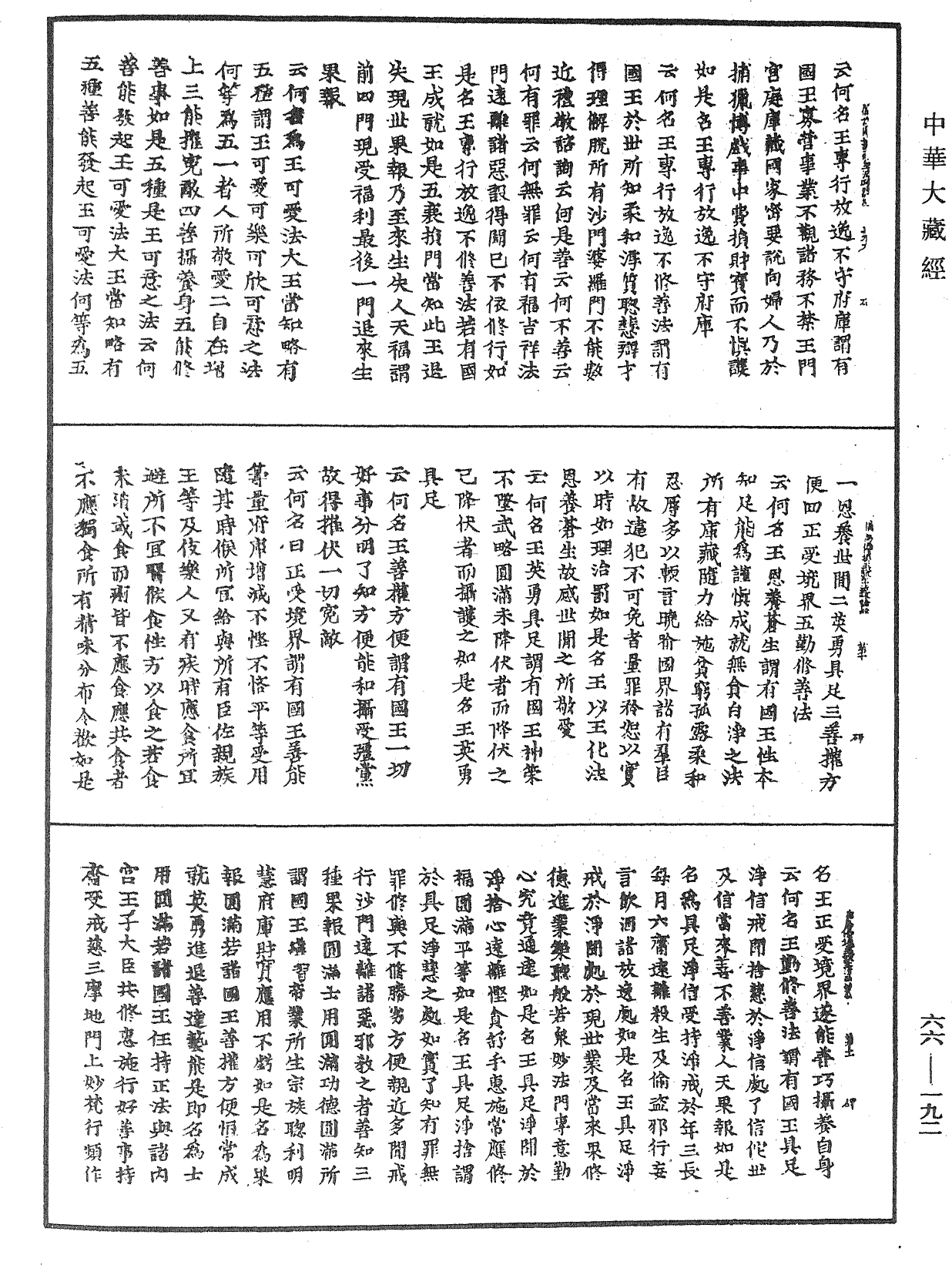 佛為優填王說王法政論經《中華大藏經》_第66冊_第192頁