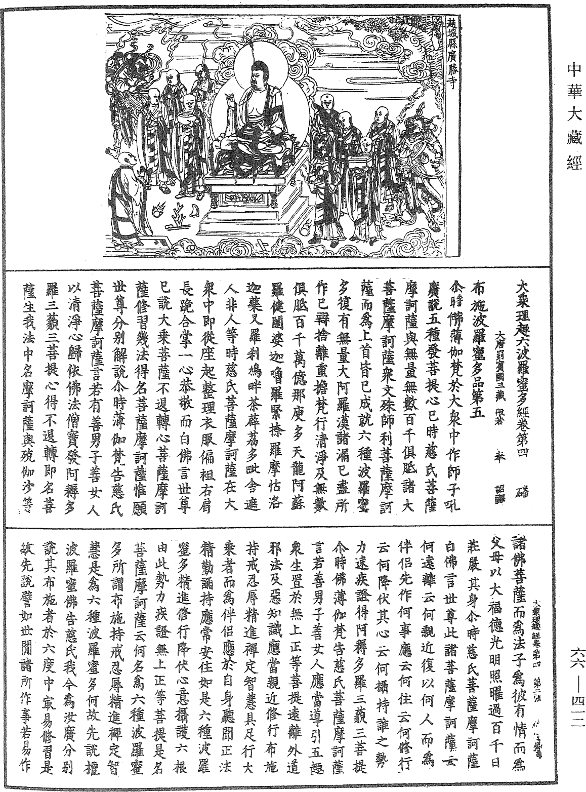 File:《中華大藏經》 第66冊 第412頁.png