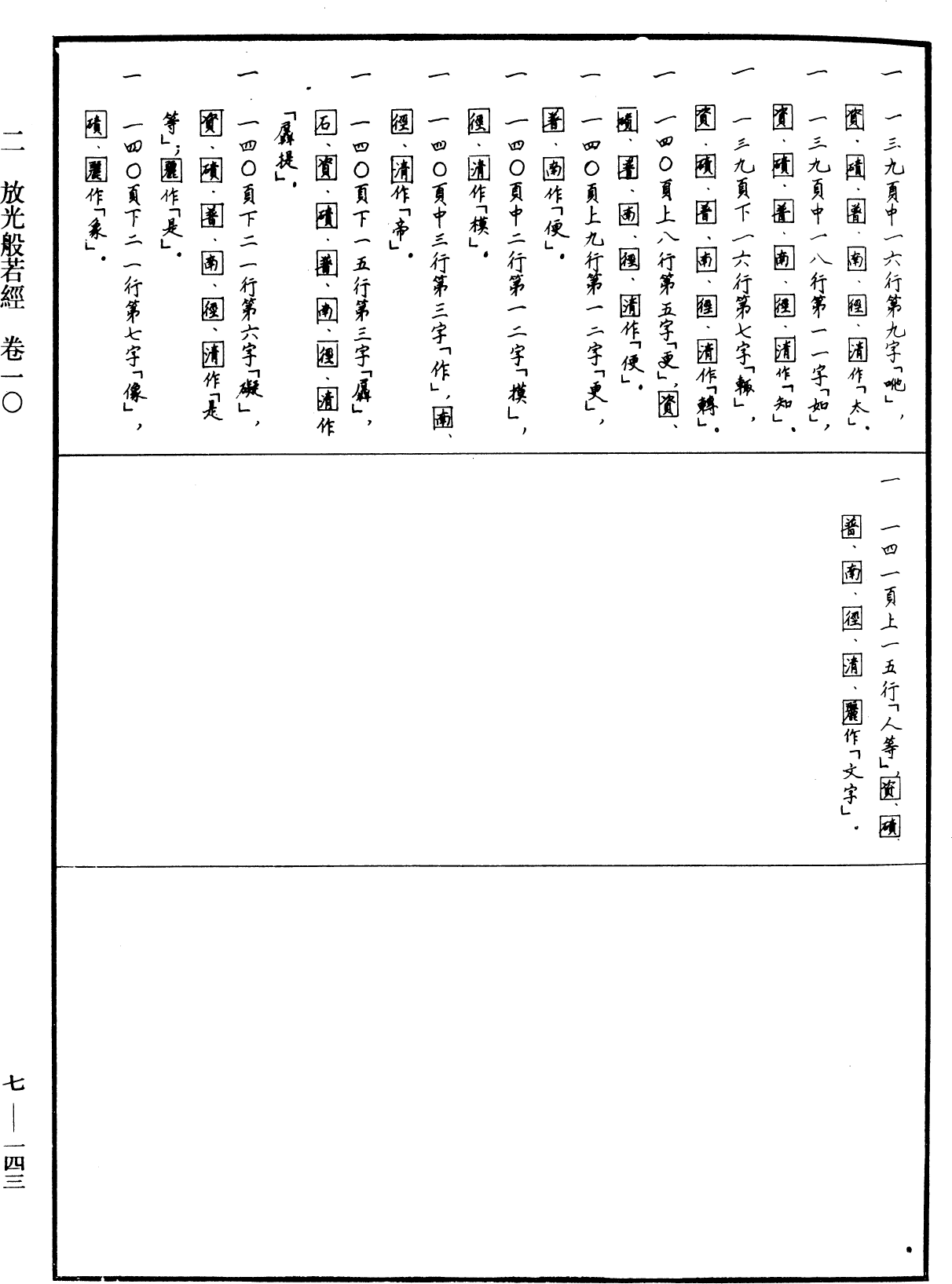 File:《中華大藏經》 第7冊 第0143頁.png