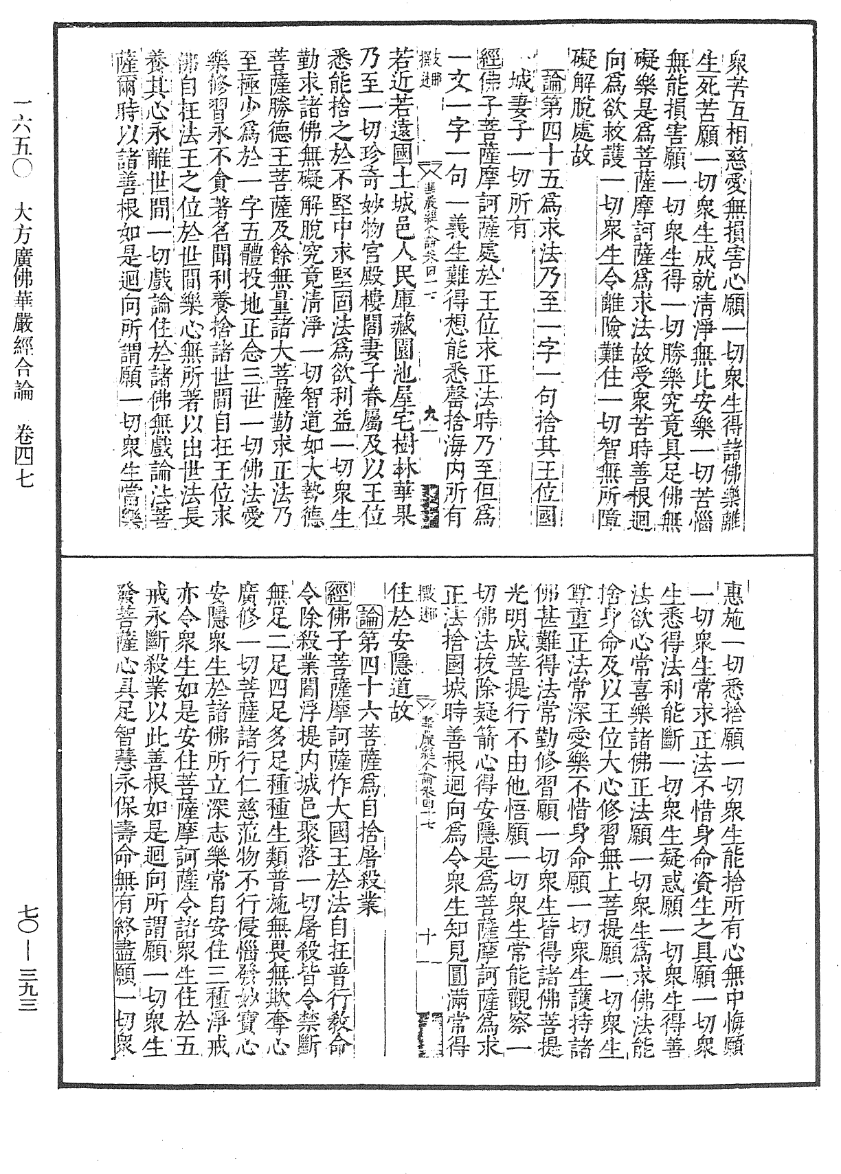 大方廣佛華嚴經合論《中華大藏經》_第70冊_第0393頁