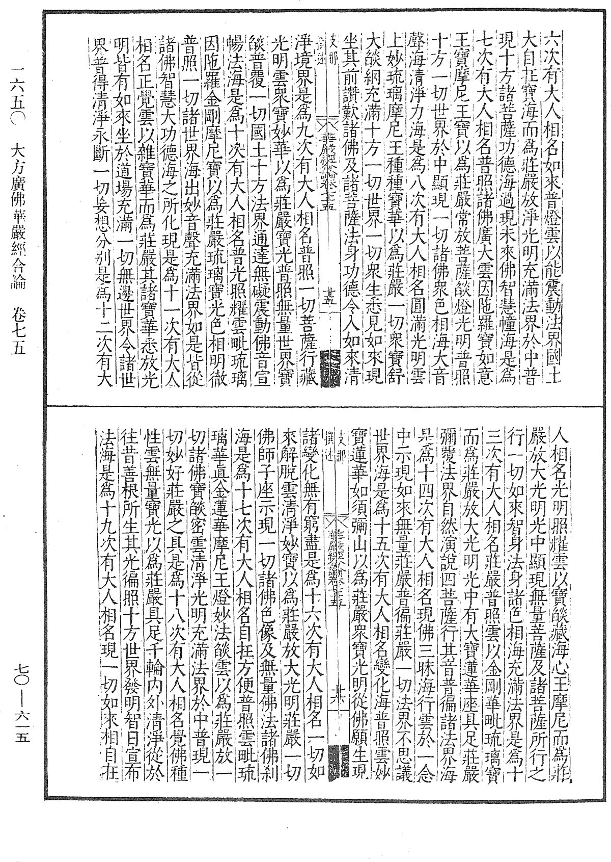 大方广佛华严经合论《中华大藏经》_第70册_第0615页