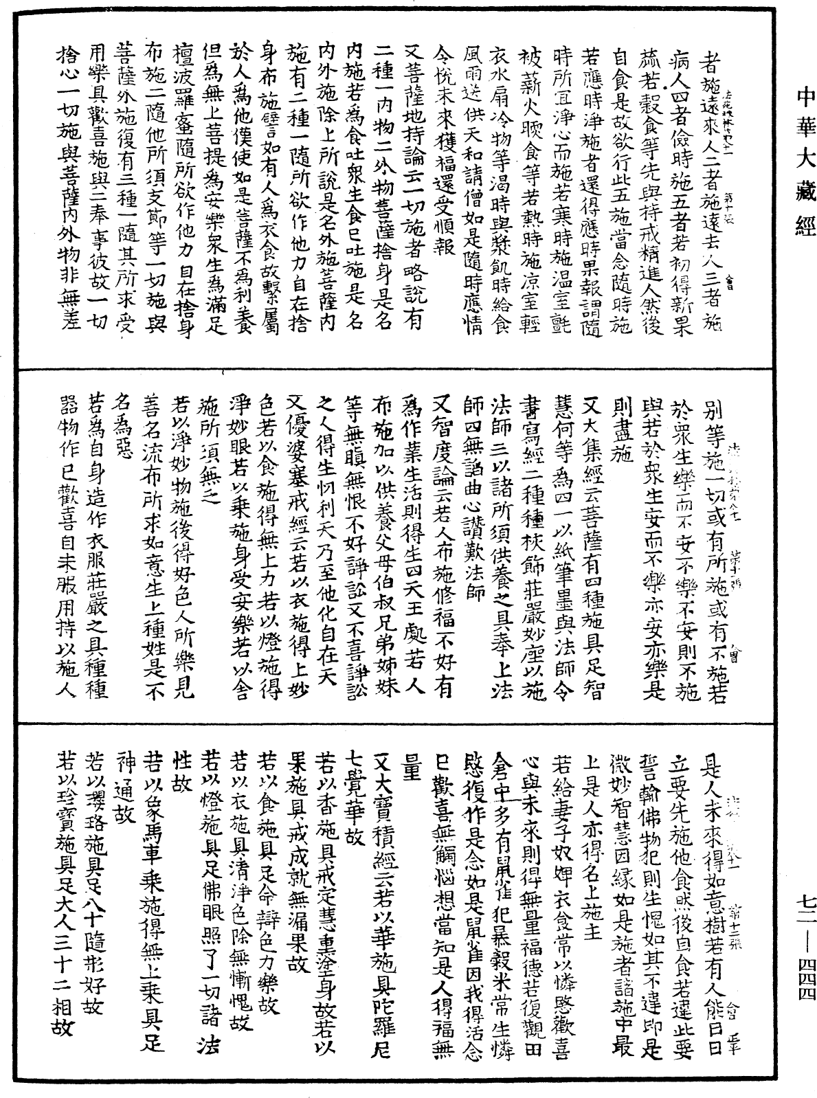 File:《中華大藏經》 第72冊 第444頁.png
