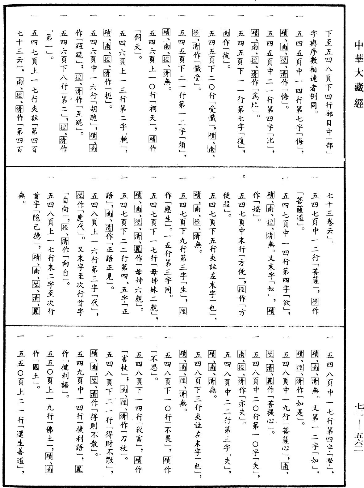 File:《中華大藏經》 第72冊 第562頁.png